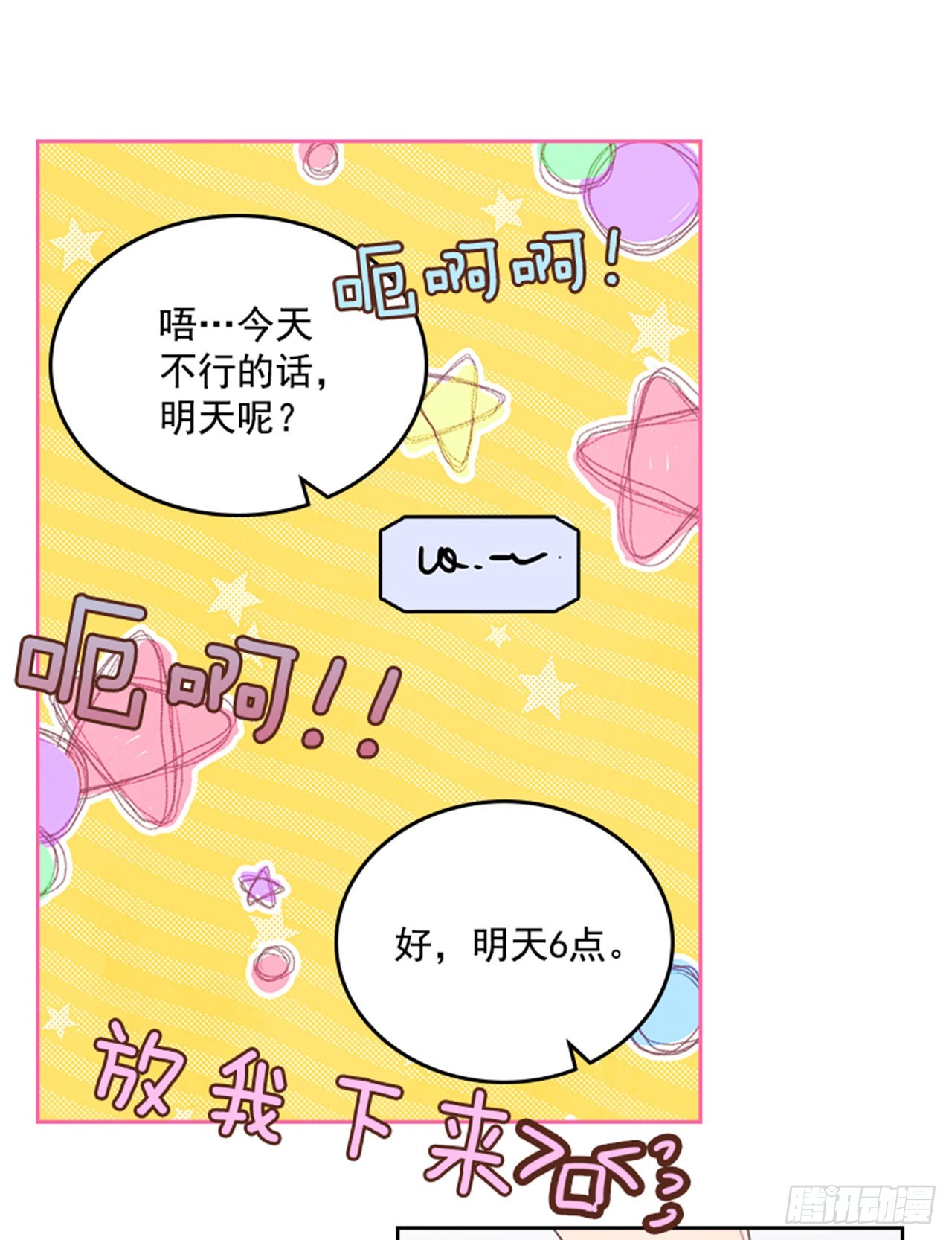 🍸搞定小叔子 55. 又见准婆婆 第16页