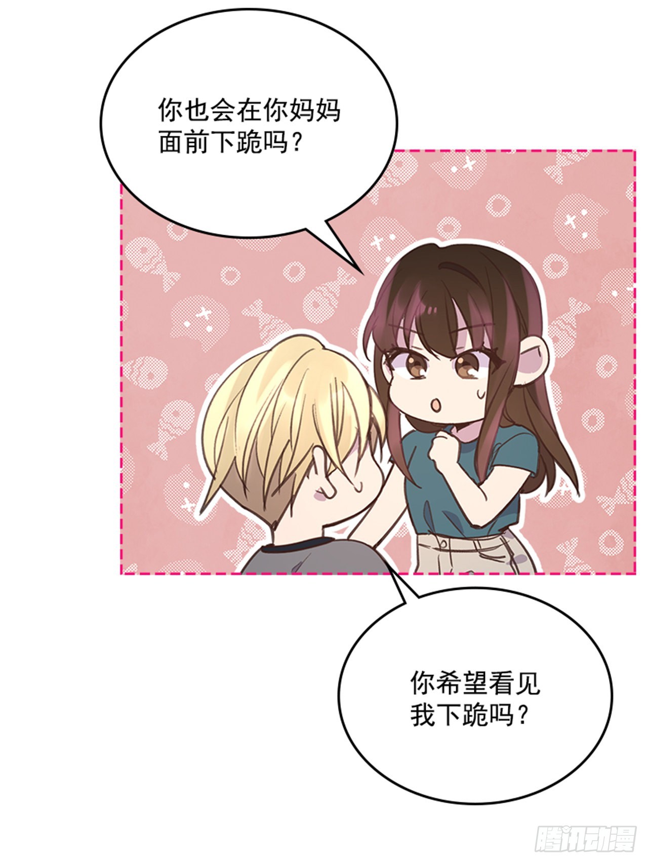 🍸搞定小叔子 55. 又见准婆婆 第26页