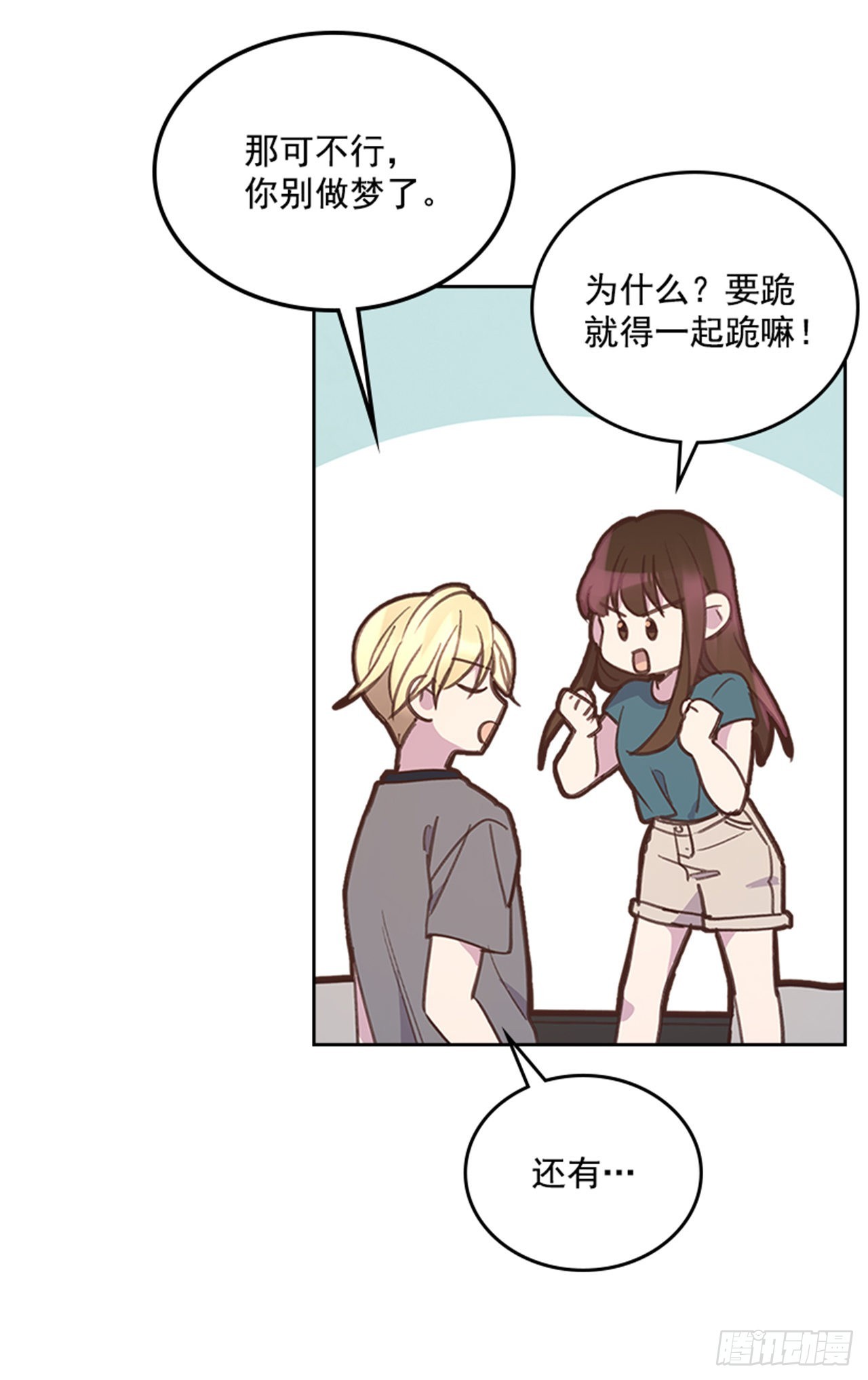 🍸搞定小叔子 55. 又见准婆婆 第29页
