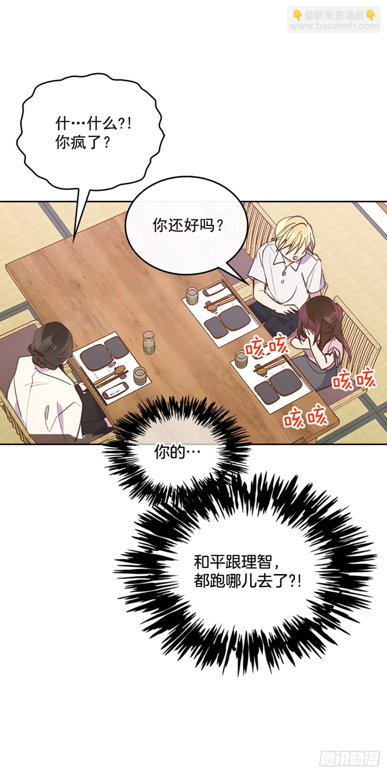🍸搞定小叔子 55. 又见准婆婆 第39页