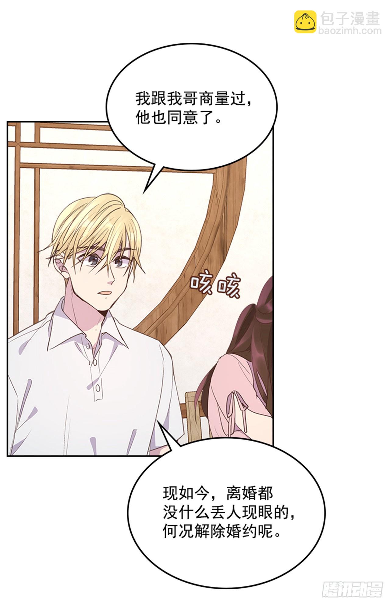 🍸搞定小叔子 55. 又见准婆婆 第40页