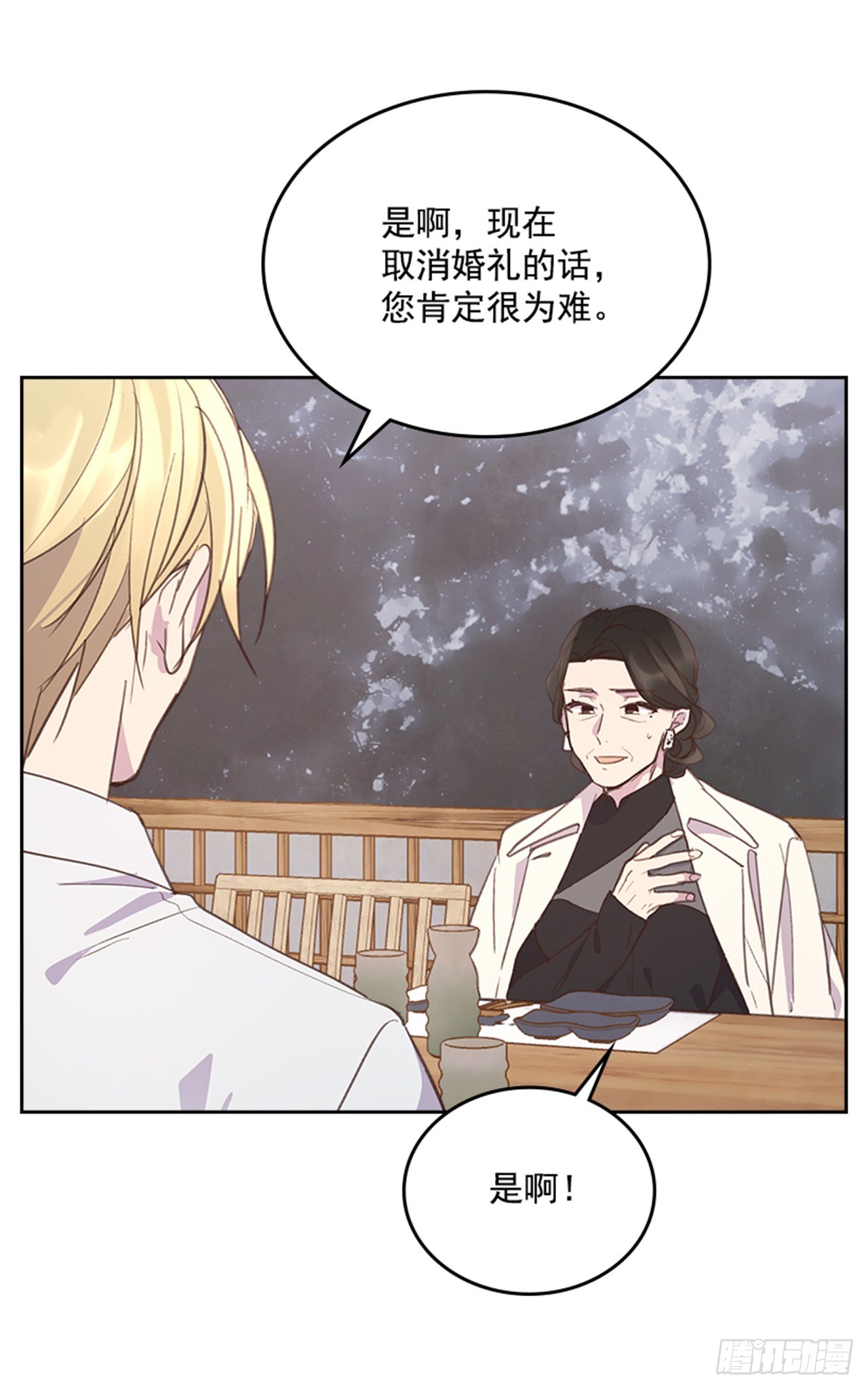 🍸搞定小叔子 55. 又见准婆婆 第45页