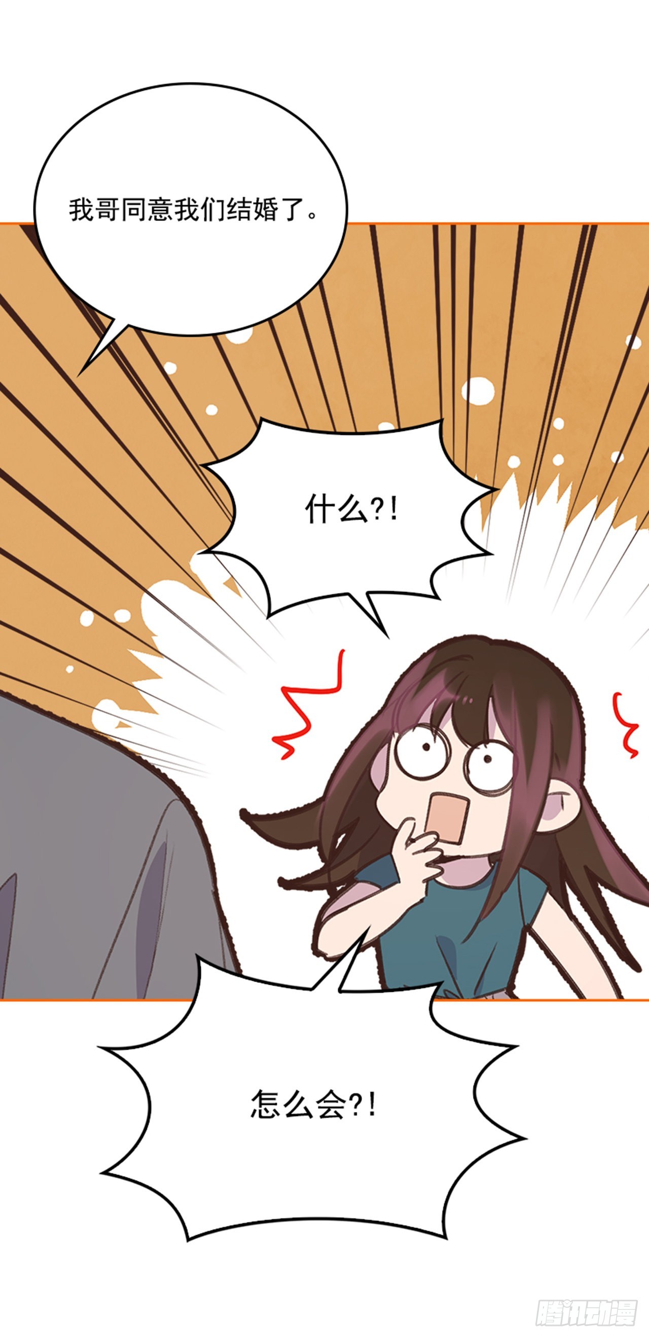 🍸搞定小叔子 55. 又见准婆婆 第6页