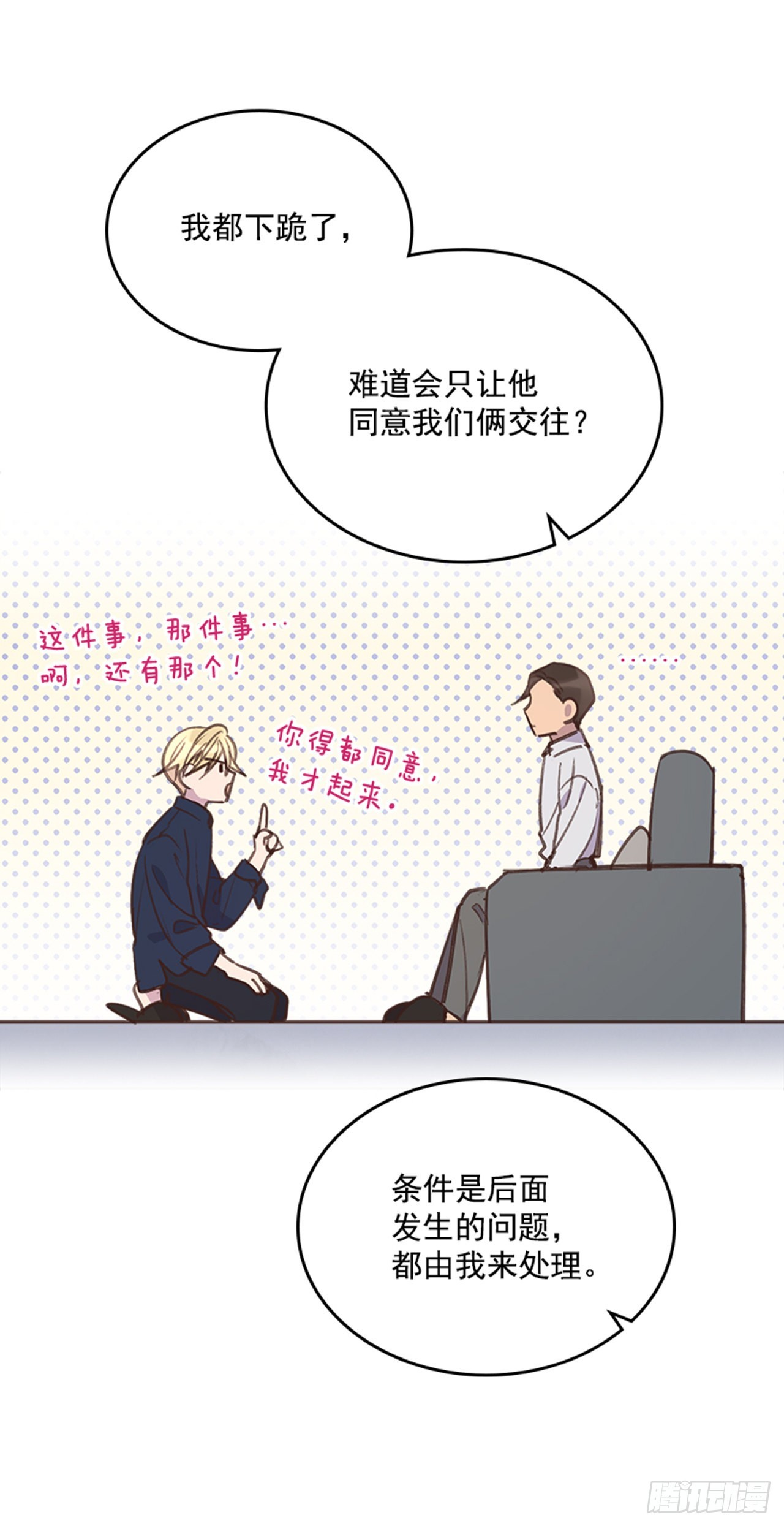 🍸搞定小叔子 55. 又见准婆婆 第7页