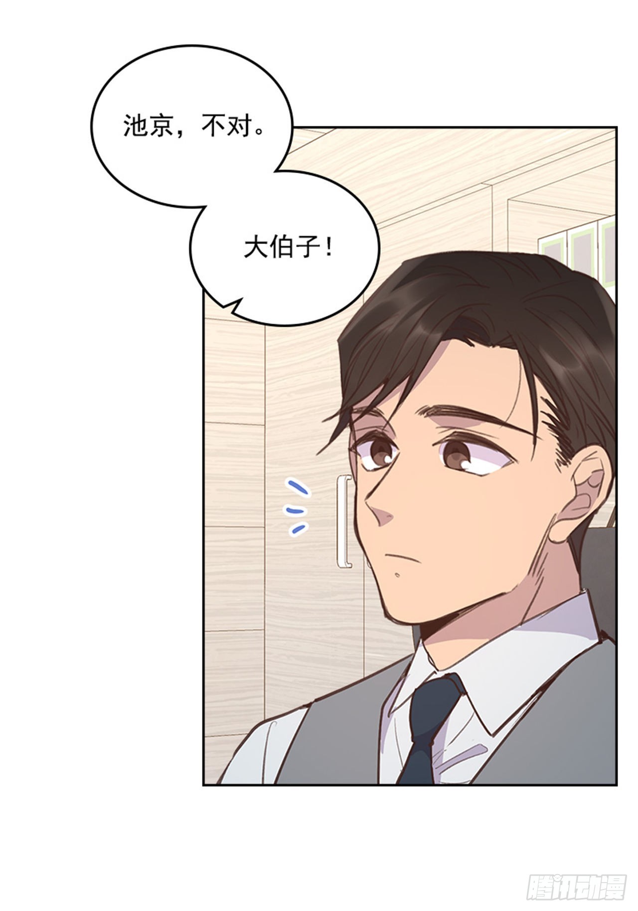🍸搞定小叔子 63.我要当你的小孩 第14页