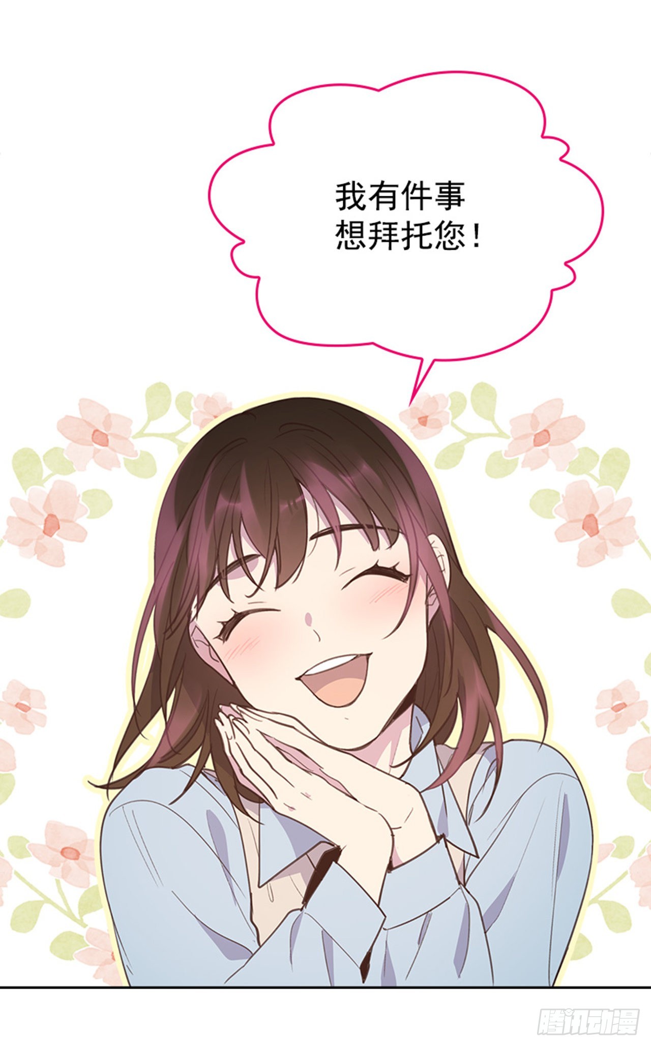 🍸搞定小叔子 63.我要当你的小孩 第15页