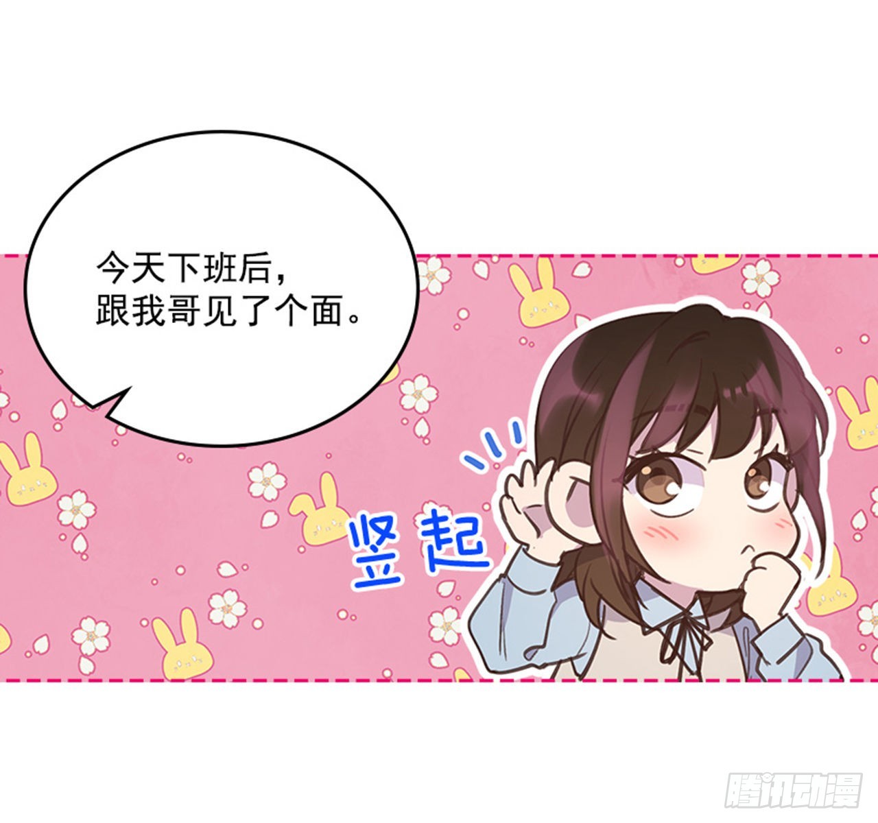 🍸搞定小叔子 63.我要当你的小孩 第20页