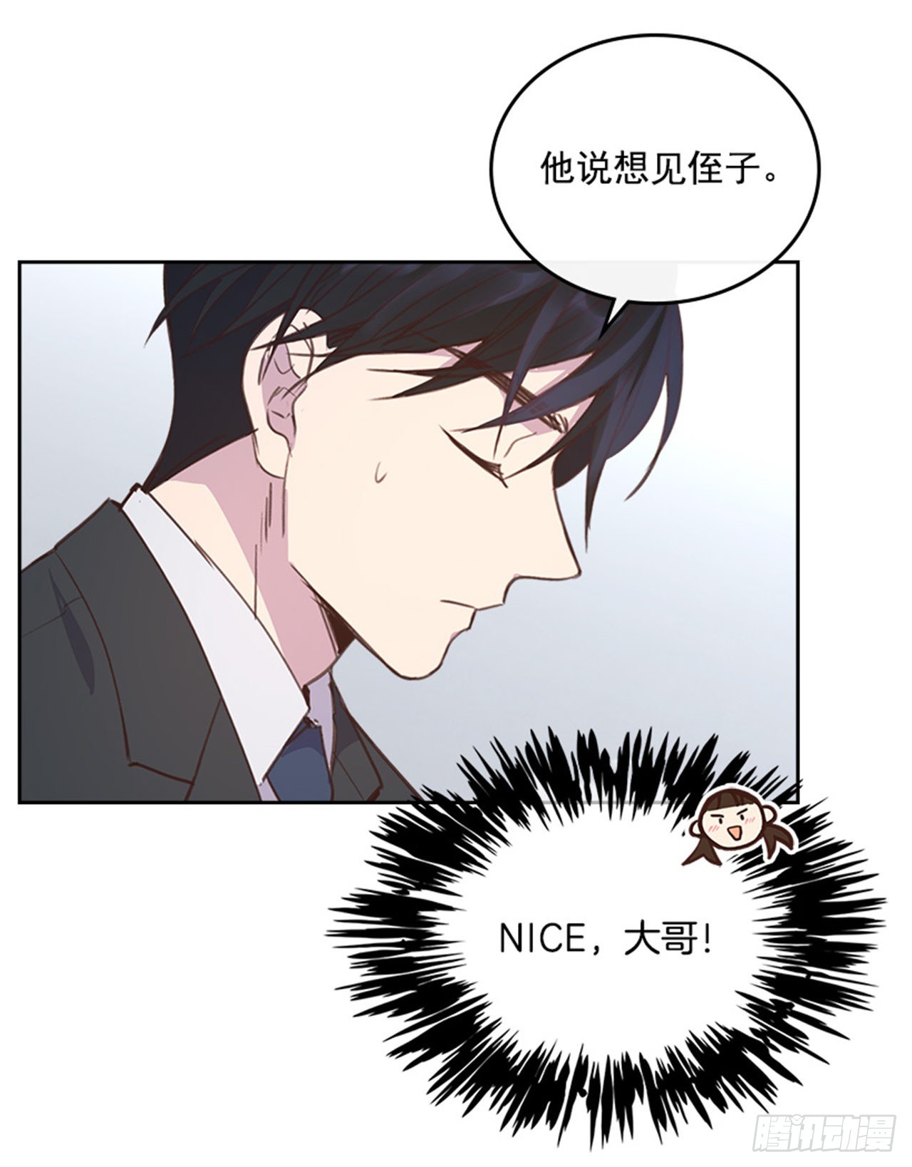 🍸搞定小叔子 63.我要当你的小孩 第21页