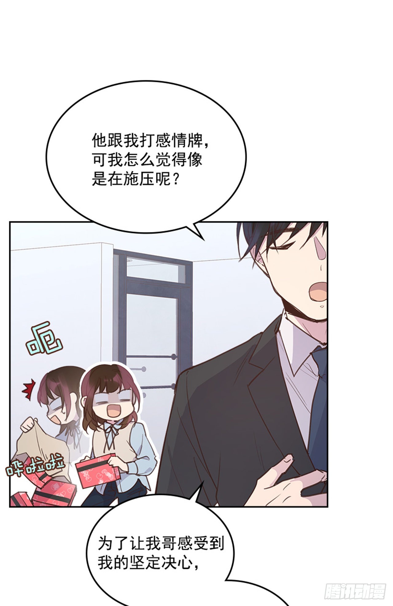 🍸搞定小叔子 63.我要当你的小孩 第24页