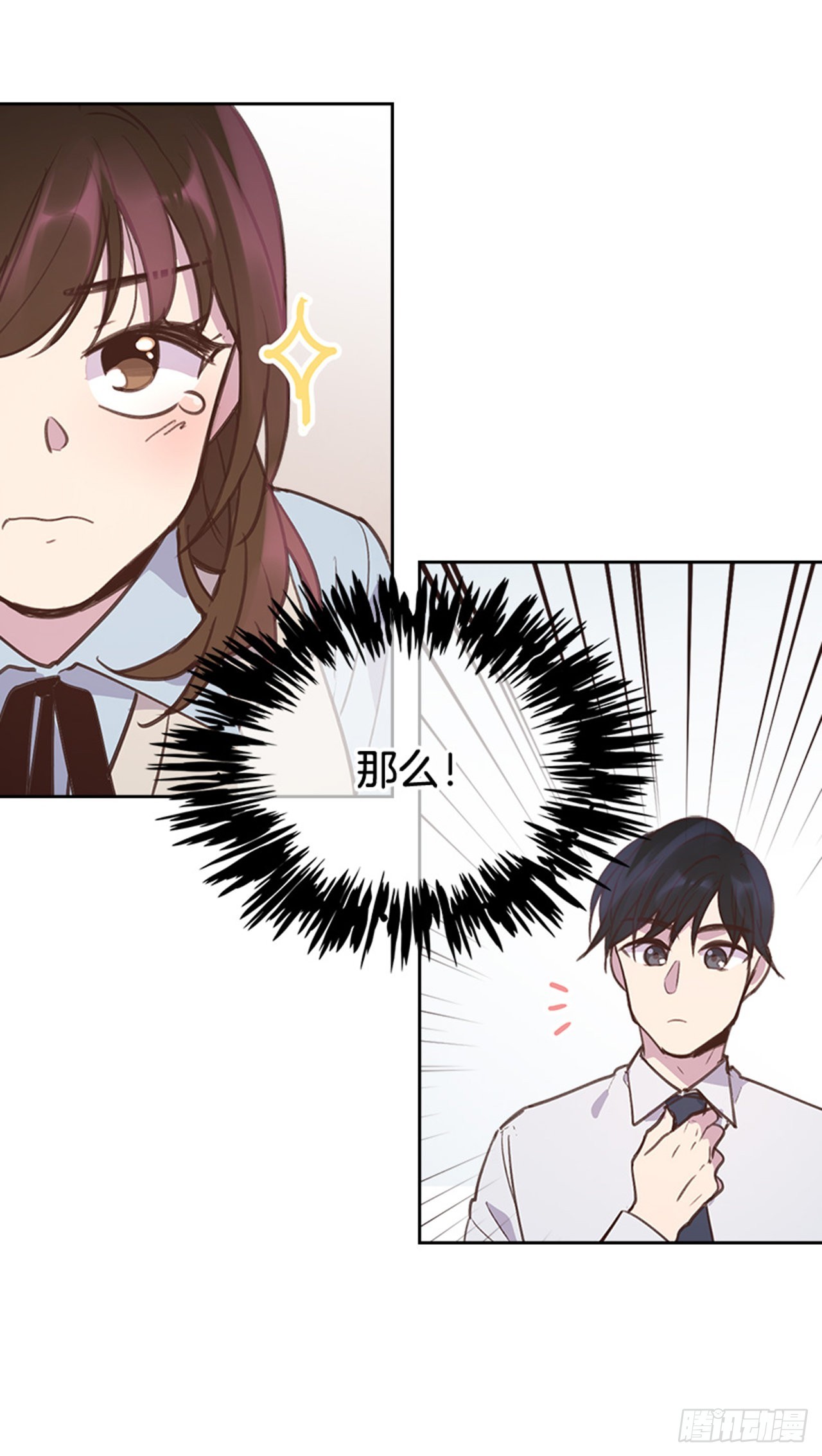 🍸搞定小叔子 63.我要当你的小孩 第29页