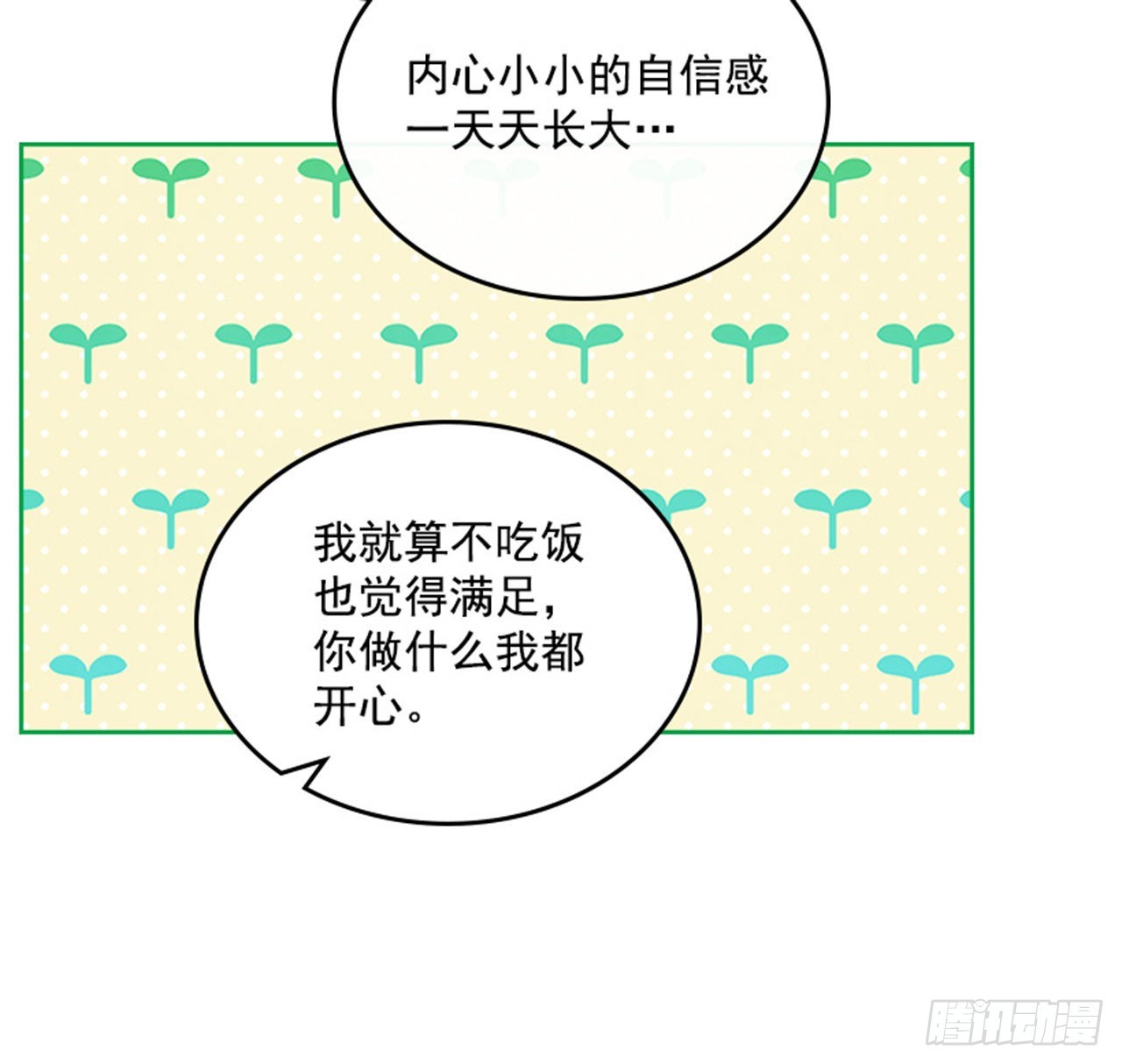 🍸搞定小叔子 63.我要当你的小孩 第43页