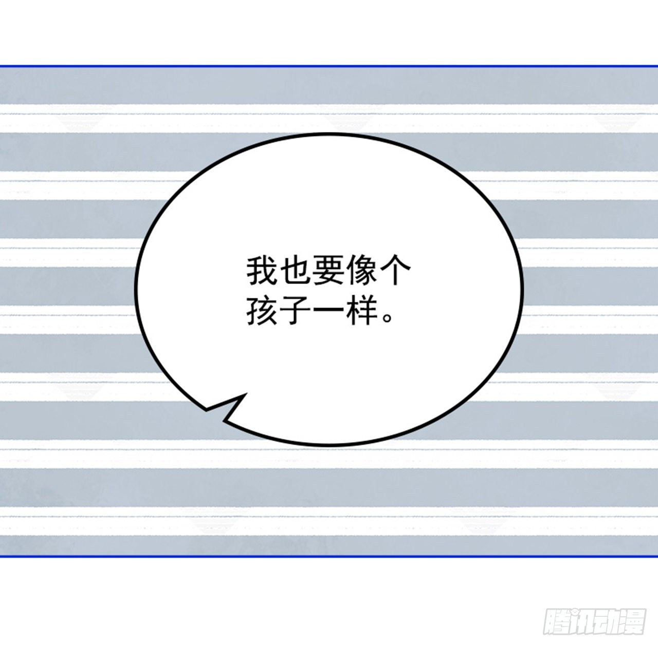 🍸搞定小叔子 63.我要当你的小孩 第47页