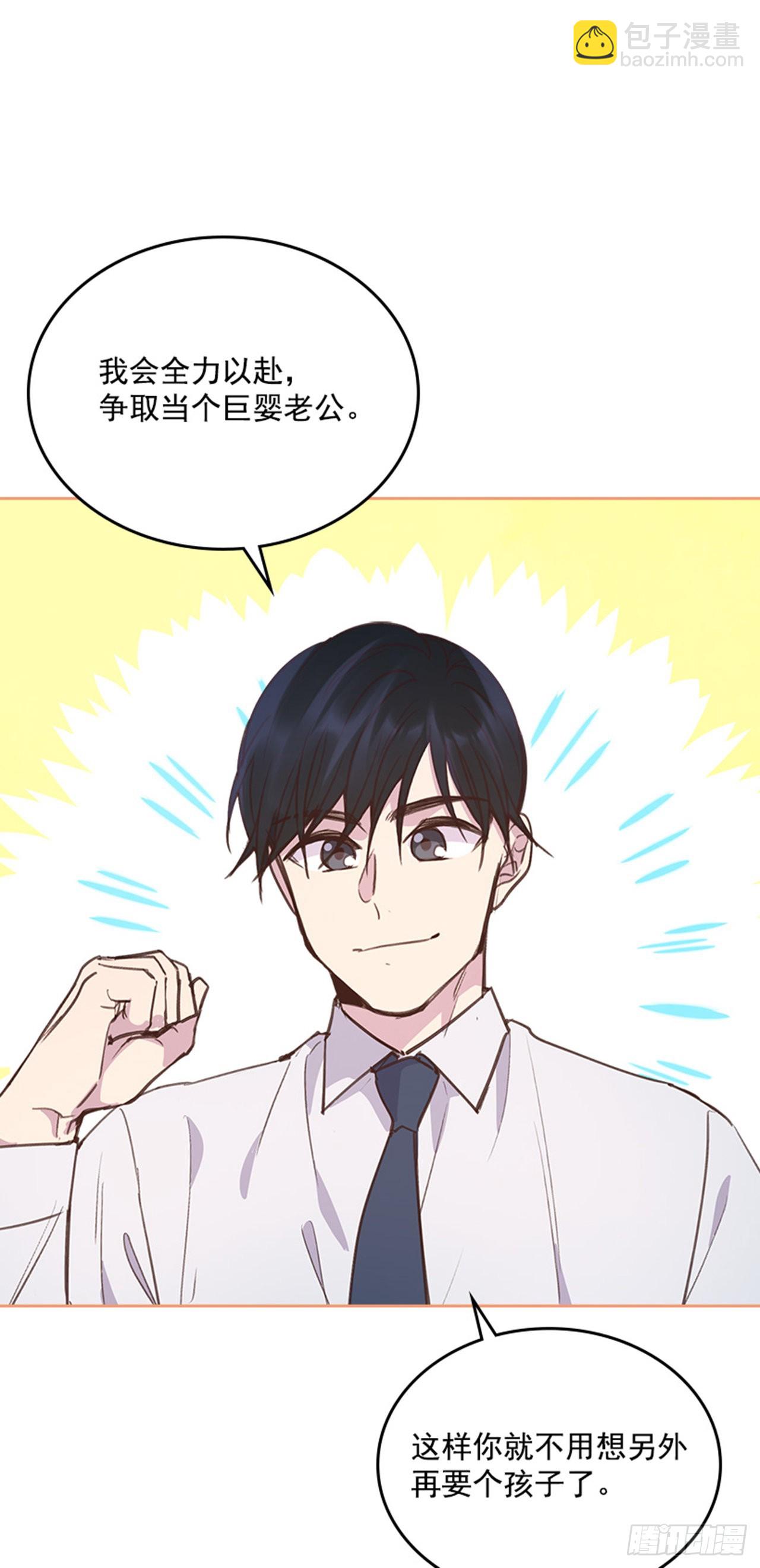 🍸搞定小叔子 63.我要当你的小孩 第50页