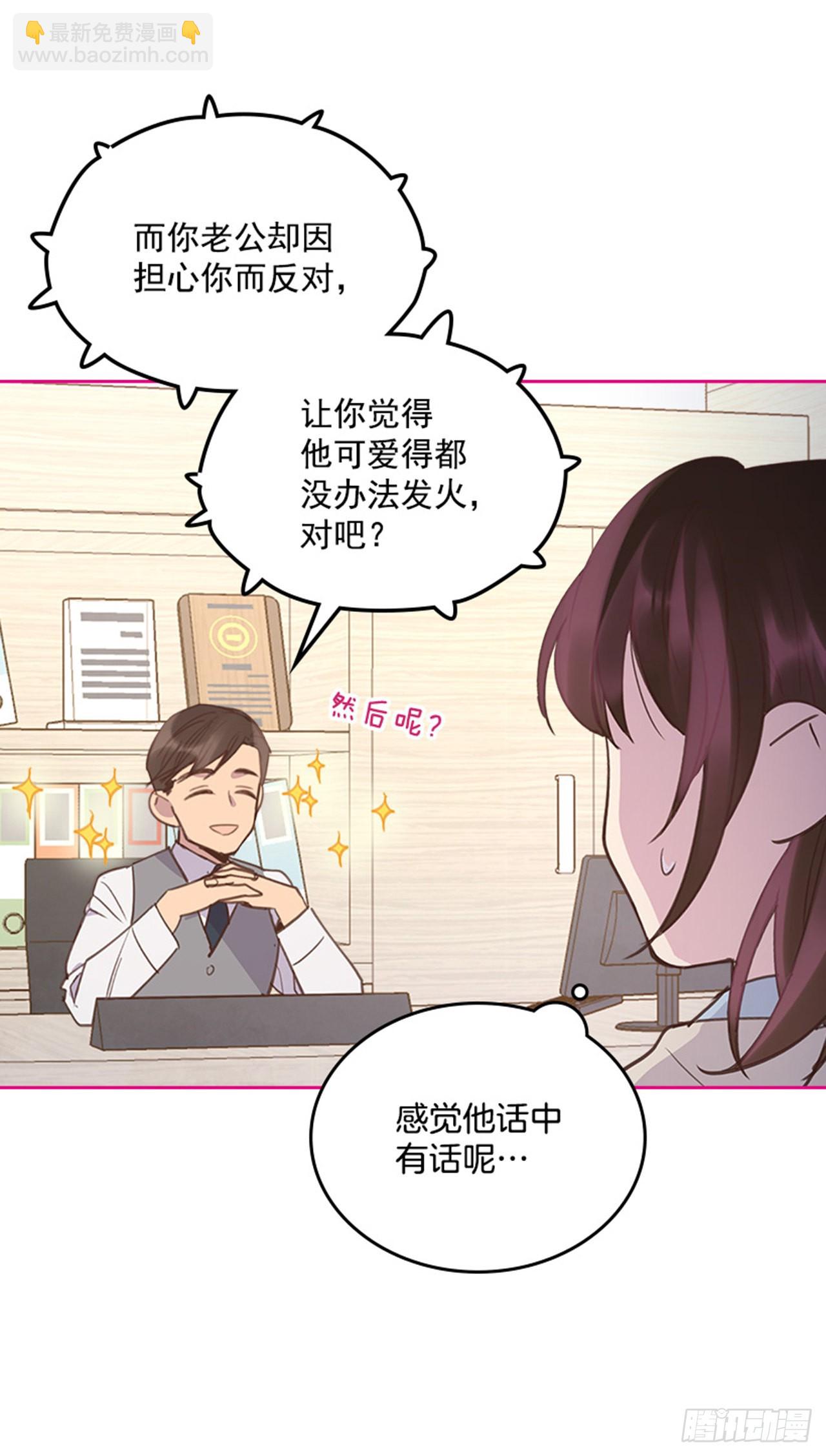 🍸搞定小叔子 63.我要当你的小孩 第6页