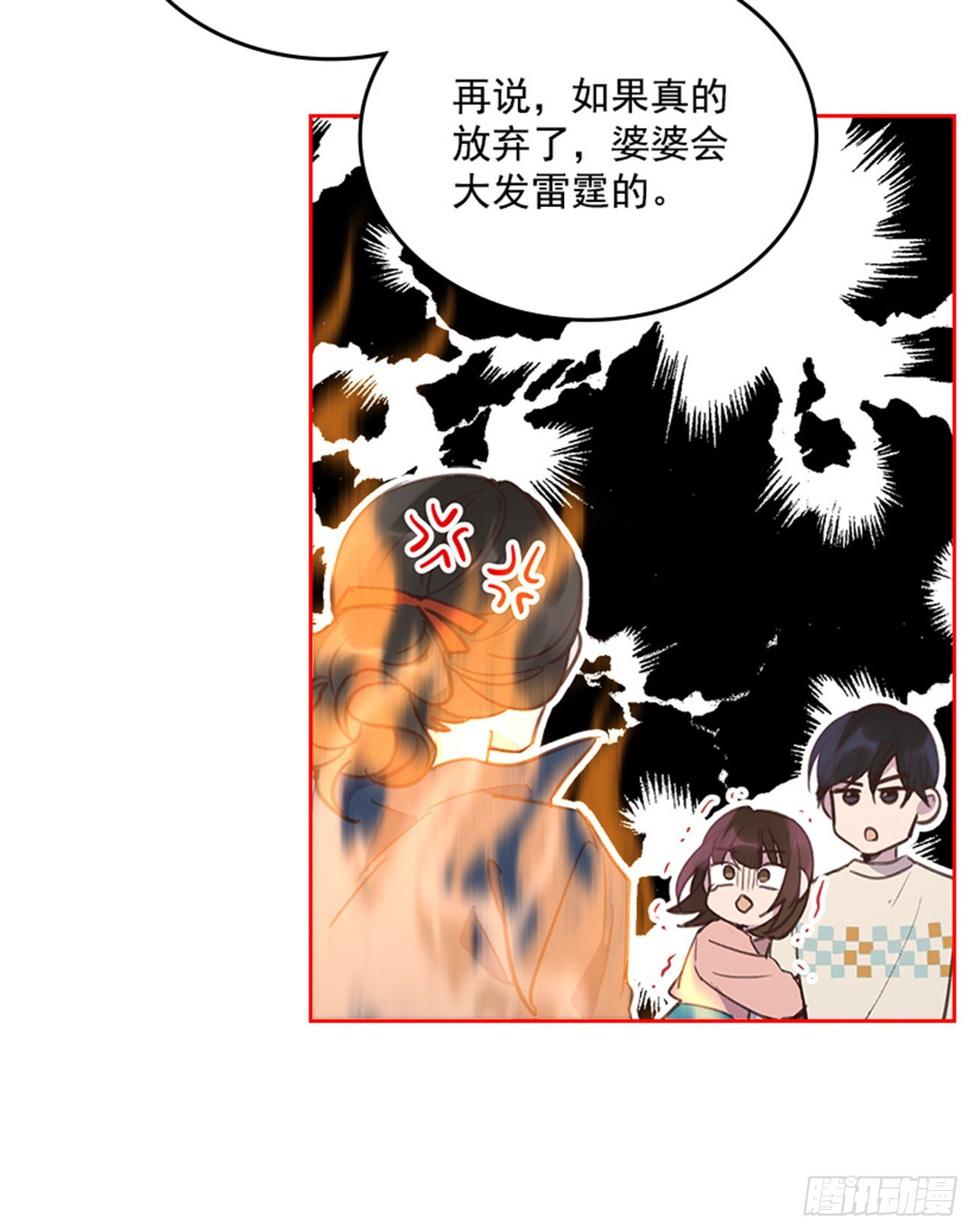 🍸搞定小叔子 63.我要当你的小孩 第8页