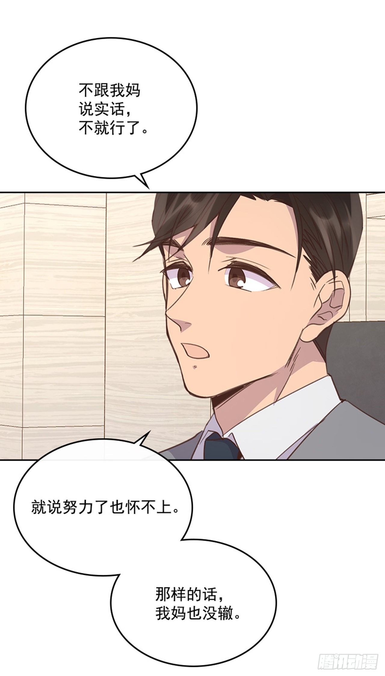 🍸搞定小叔子 63.我要当你的小孩 第9页