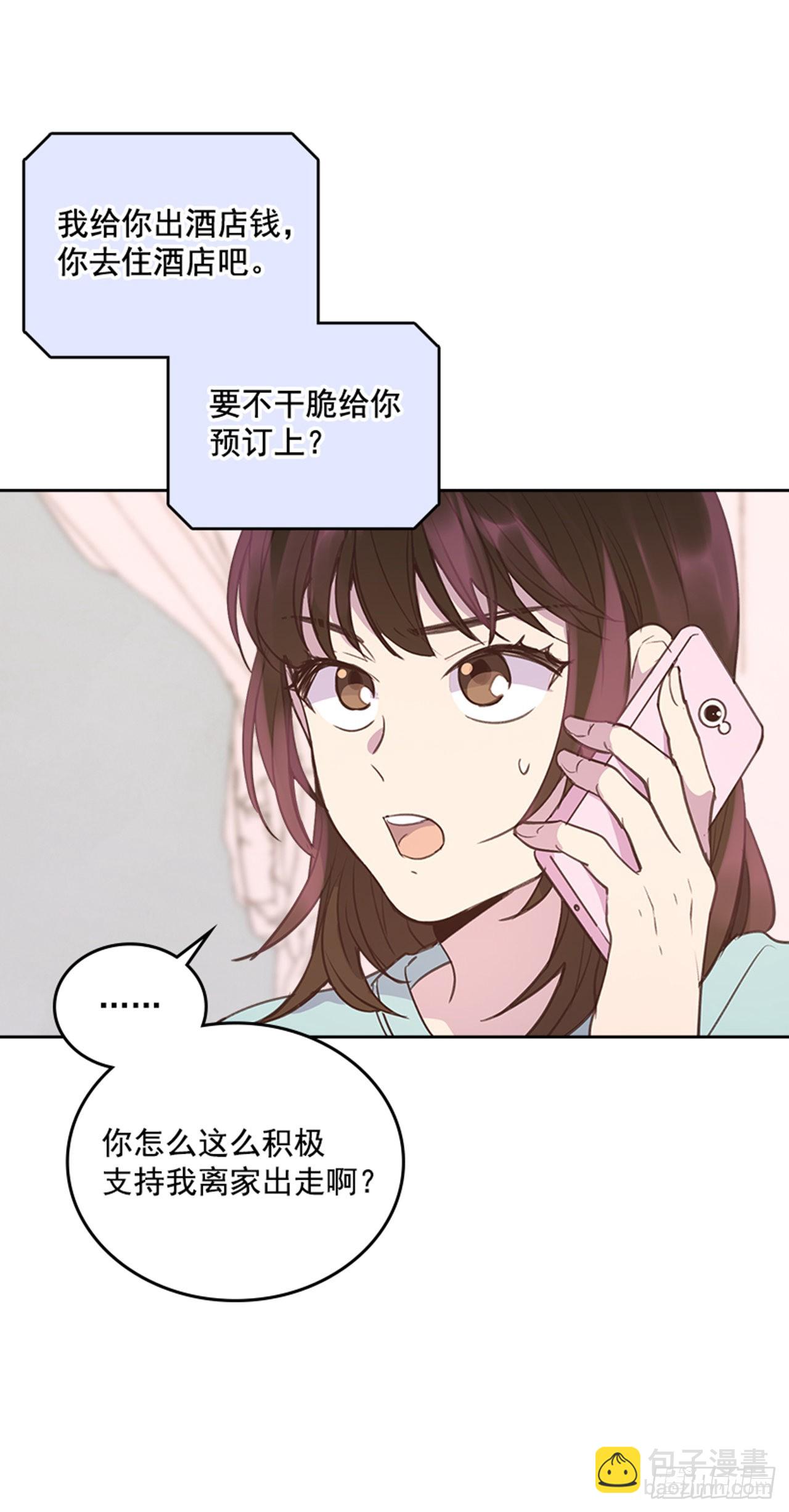 🍸搞定小叔子 65.离家出走 第13页