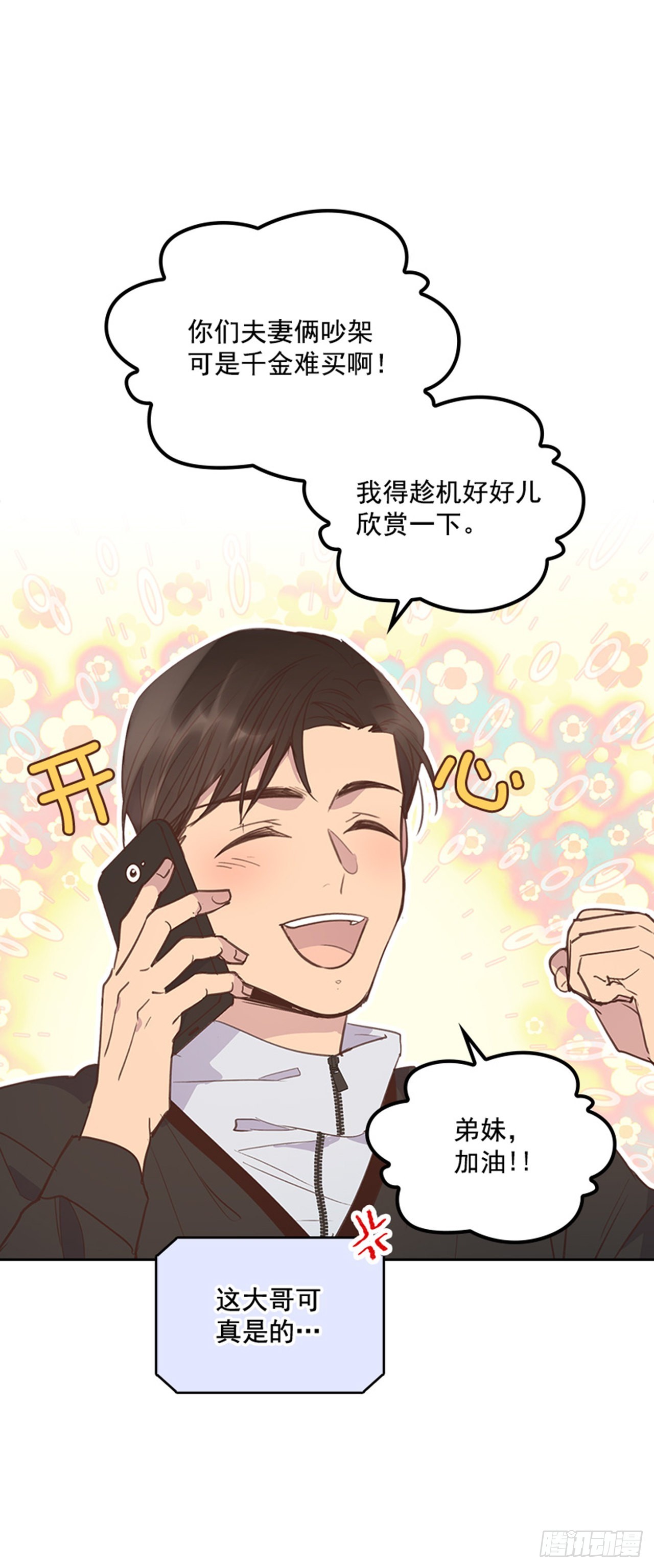 🍸搞定小叔子 65.离家出走 第14页