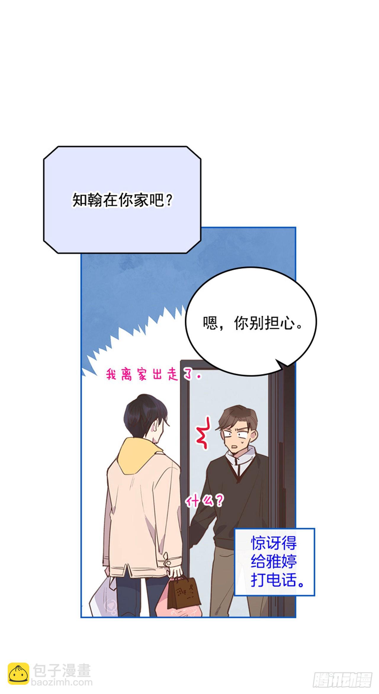 🍸搞定小叔子 65.离家出走 第15页