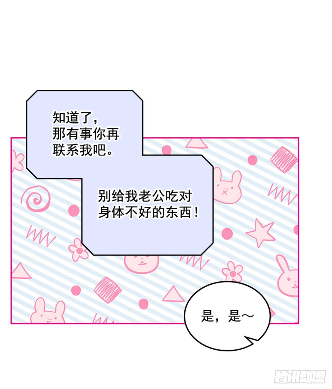 🍸搞定小叔子 65.离家出走 第16页
