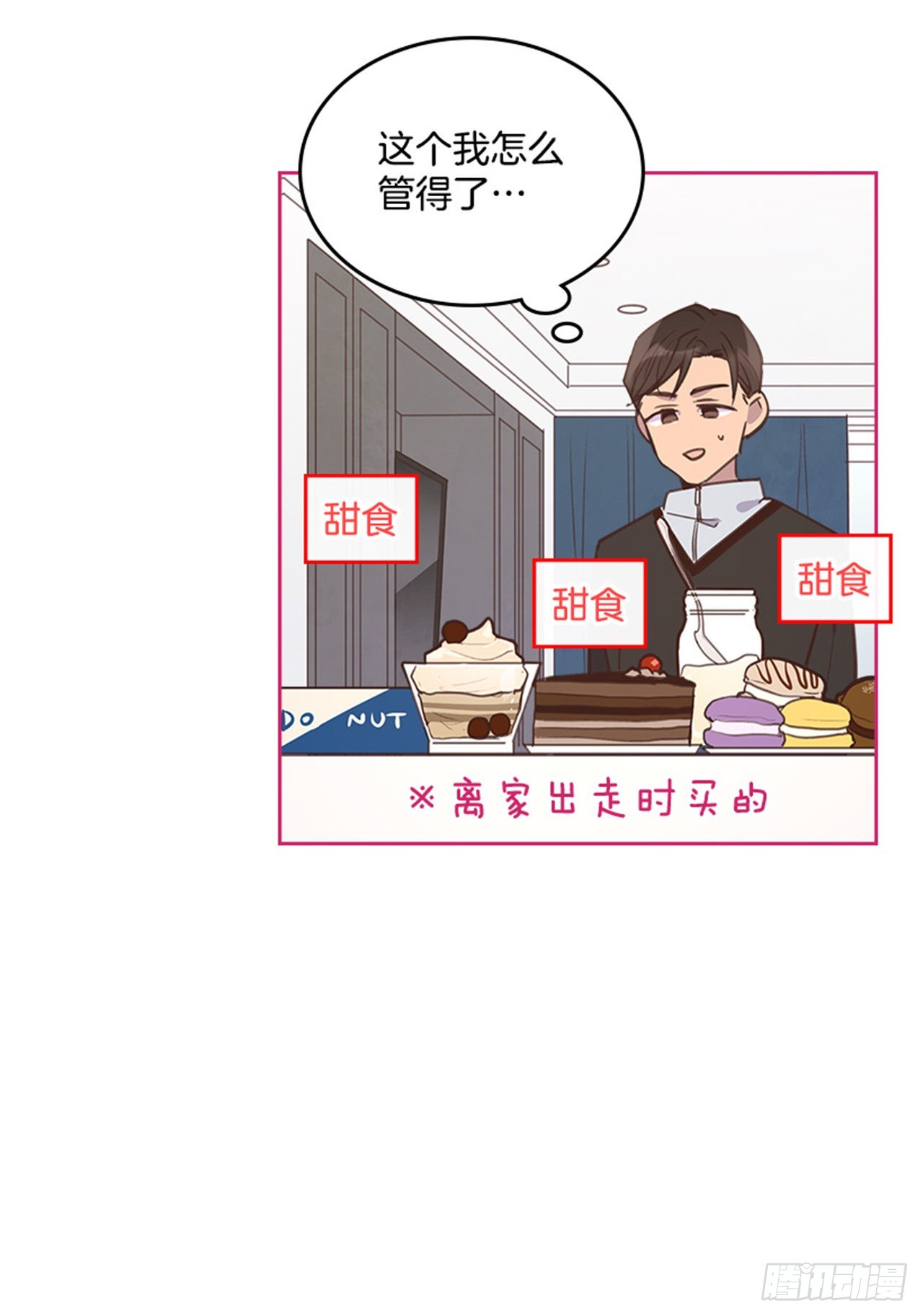 🍸搞定小叔子 65.离家出走 第21页