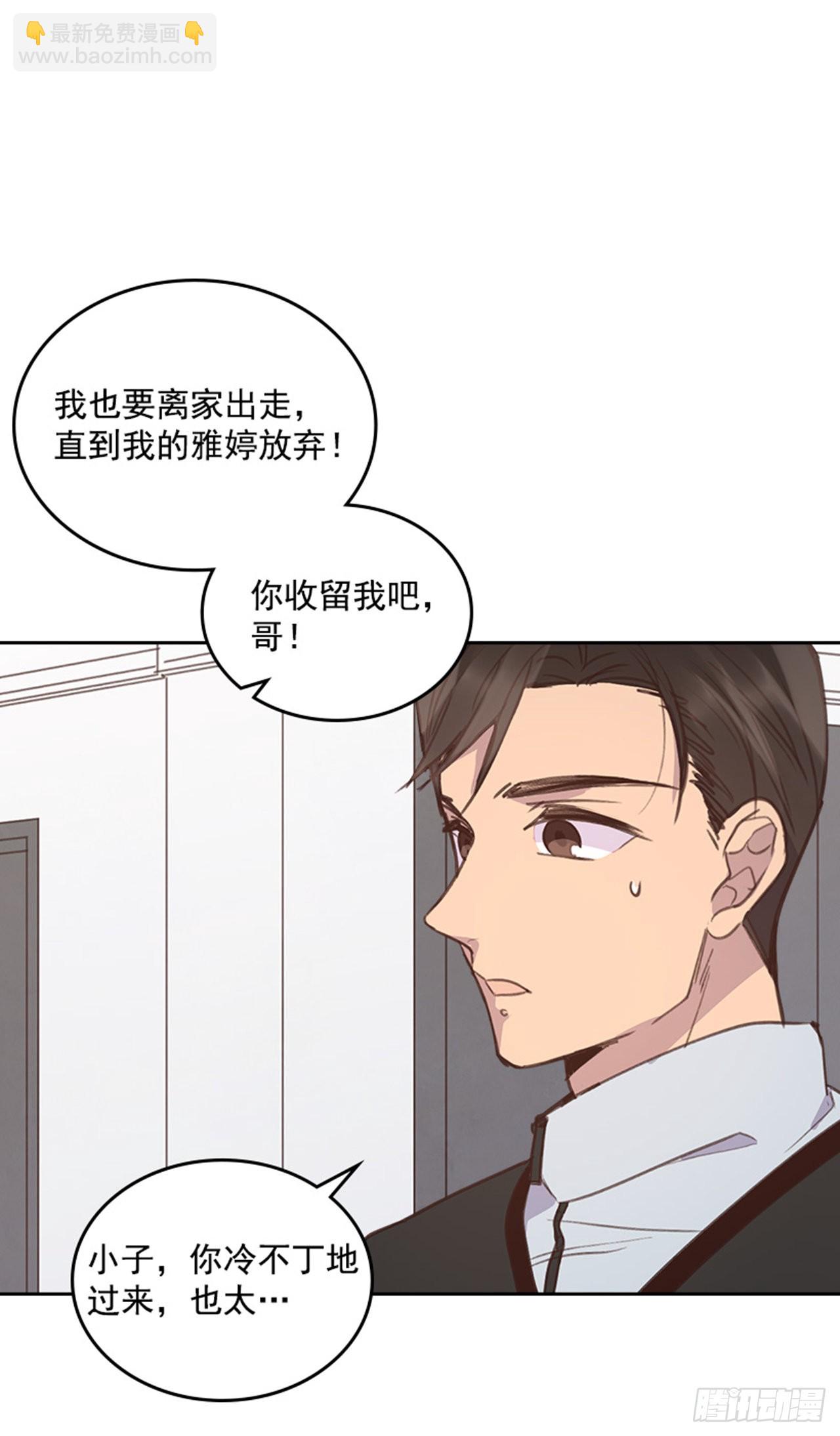 🍸搞定小叔子 65.离家出走 第22页