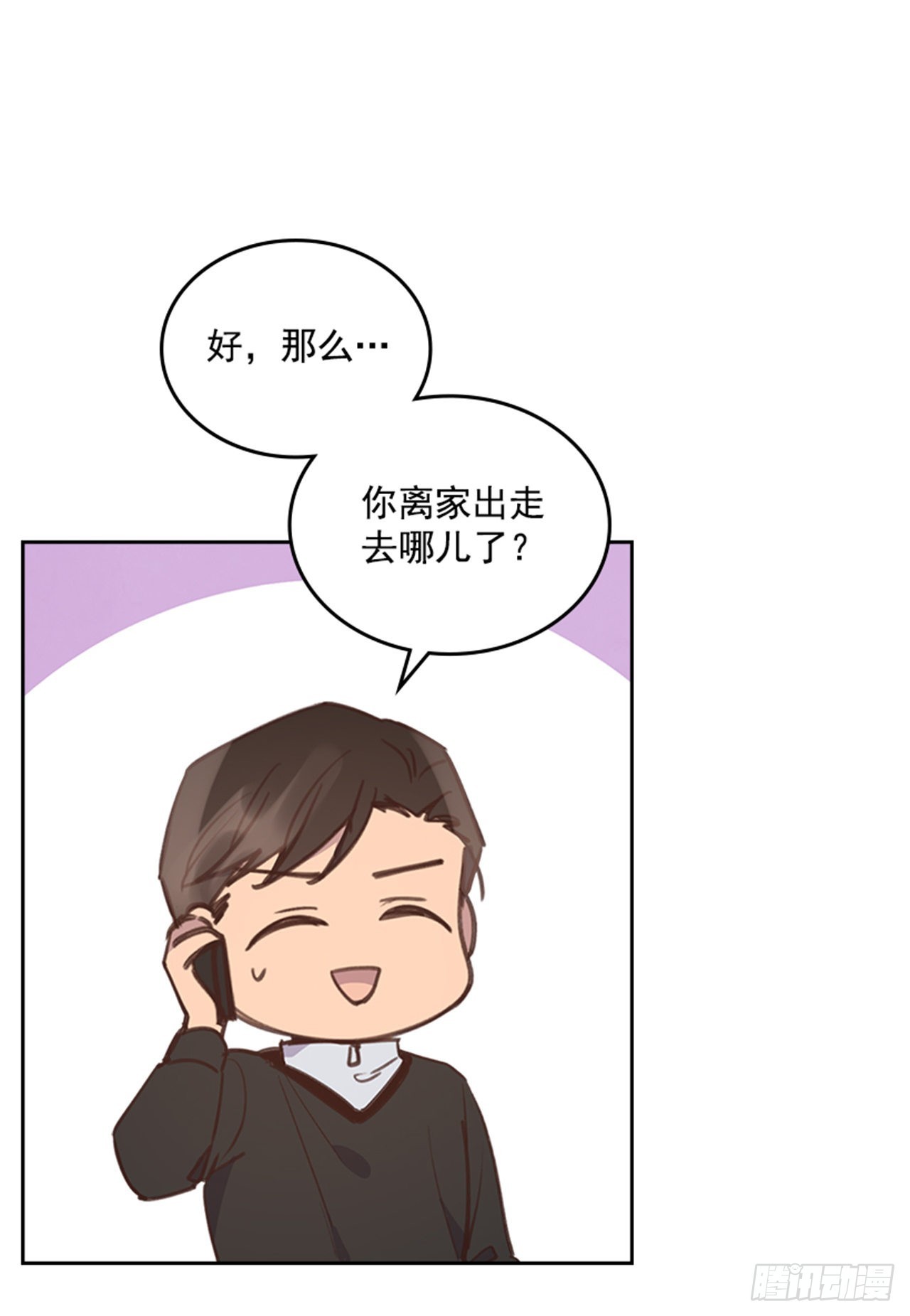 🍸搞定小叔子 65.离家出走 第6页