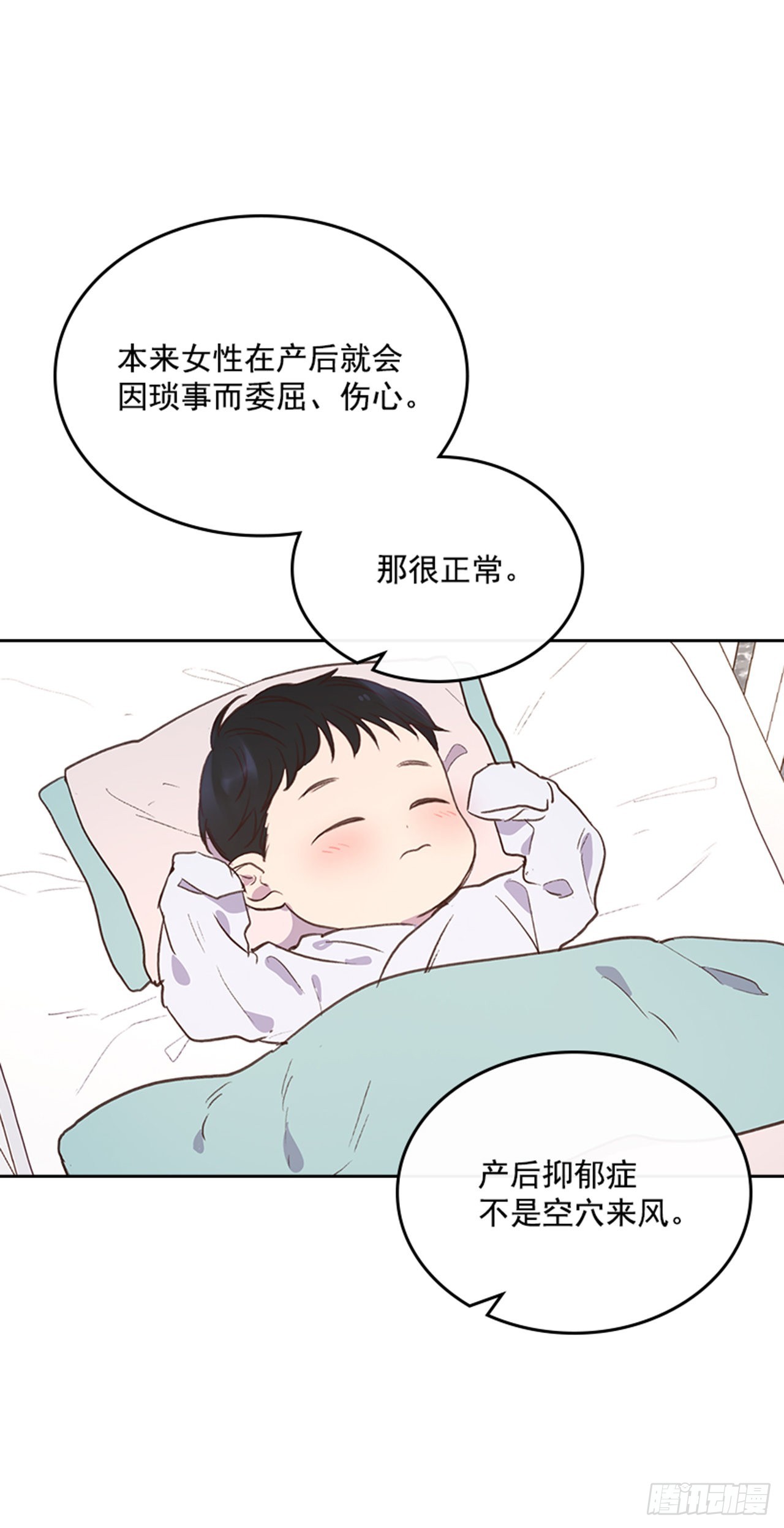 🍸搞定小叔子 69.外传2 产后抑郁症 第21页