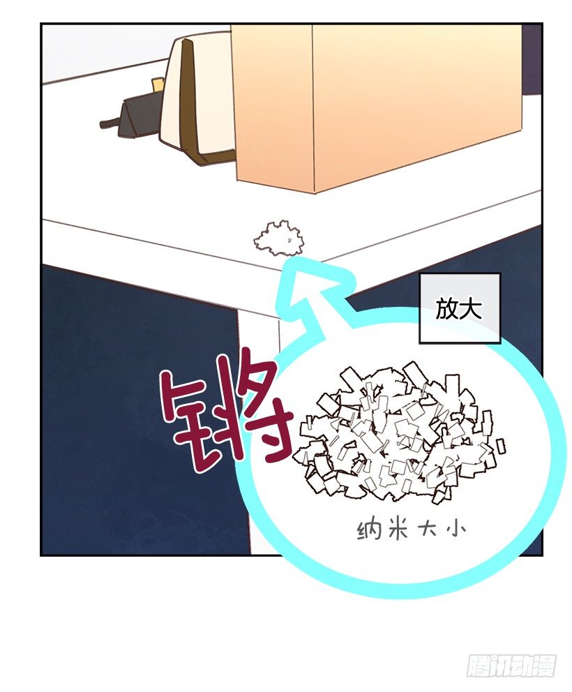 🍸搞定小叔子 7.努力就行吗？ 第12页