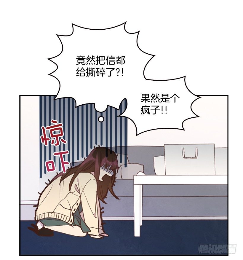 🍸搞定小叔子 7.努力就行吗？ 第13页