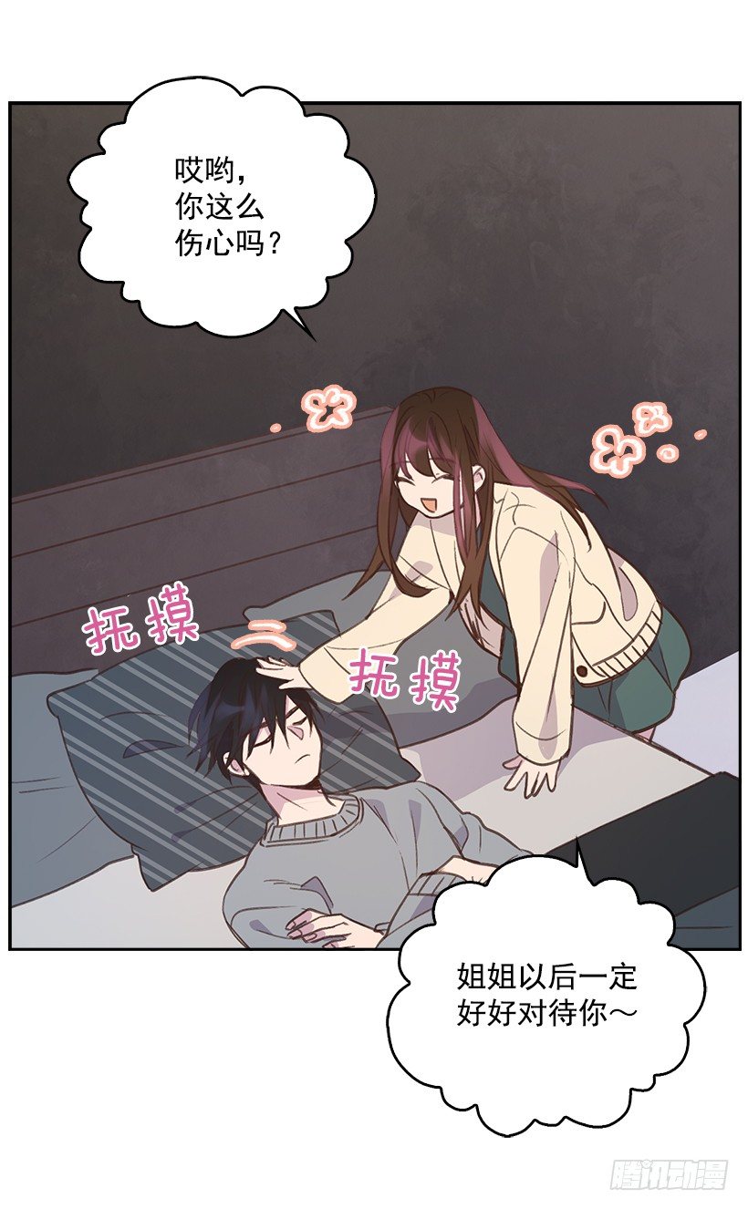 🍸搞定小叔子 7.努力就行吗？ 第29页
