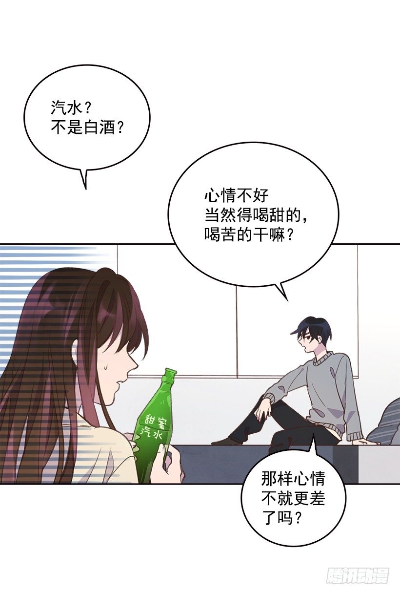 🍸搞定小叔子 7.努力就行吗？ 第36页