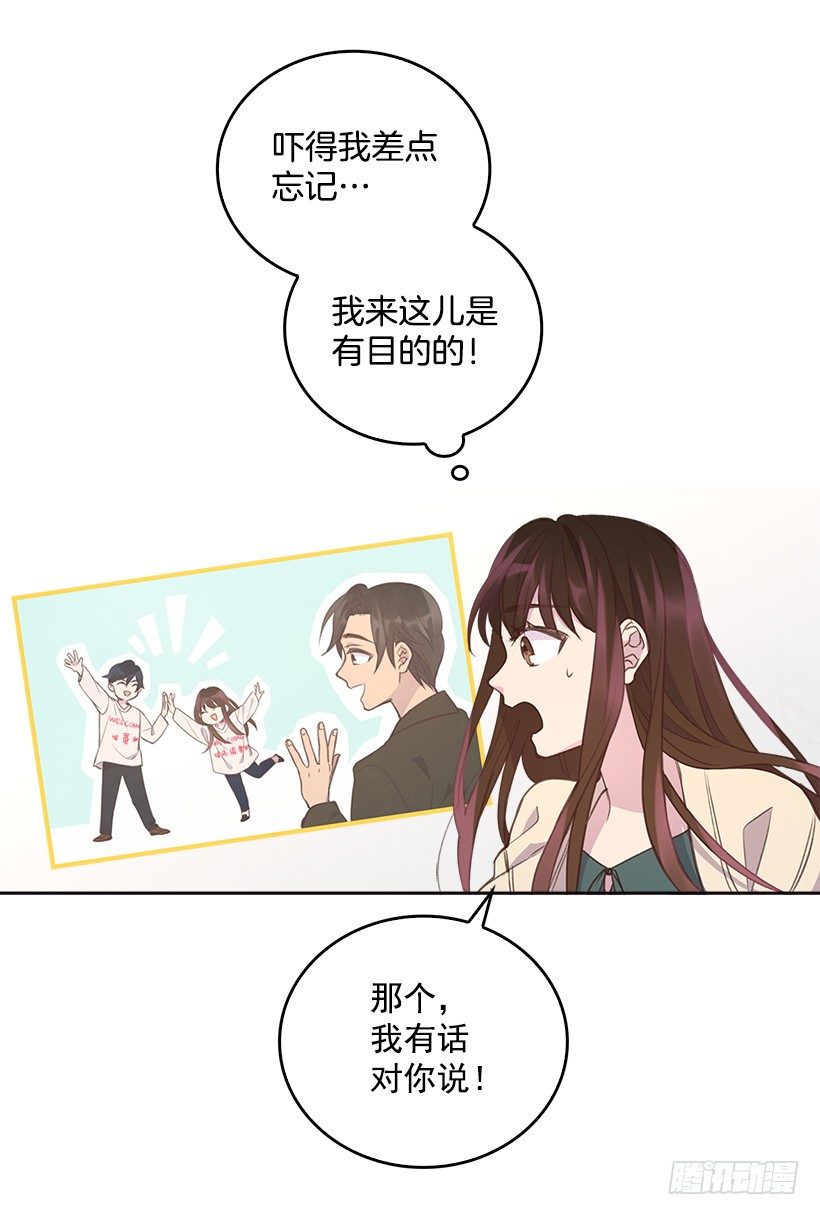 🍸搞定小叔子 7.努力就行吗？ 第41页