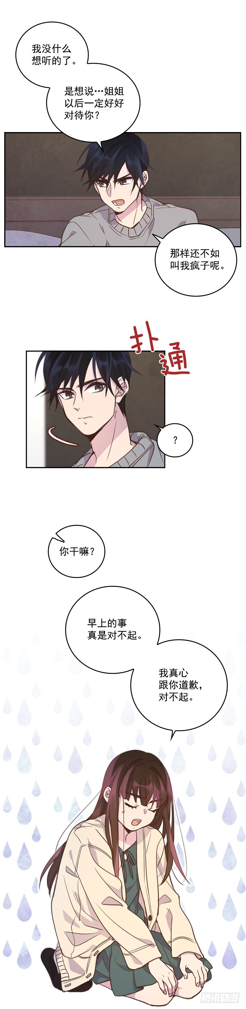 🍸搞定小叔子 7.努力就行吗？ 第42页
