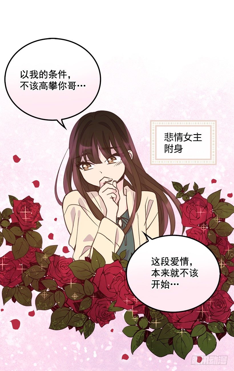 🍸搞定小叔子 7.努力就行吗？ 第44页