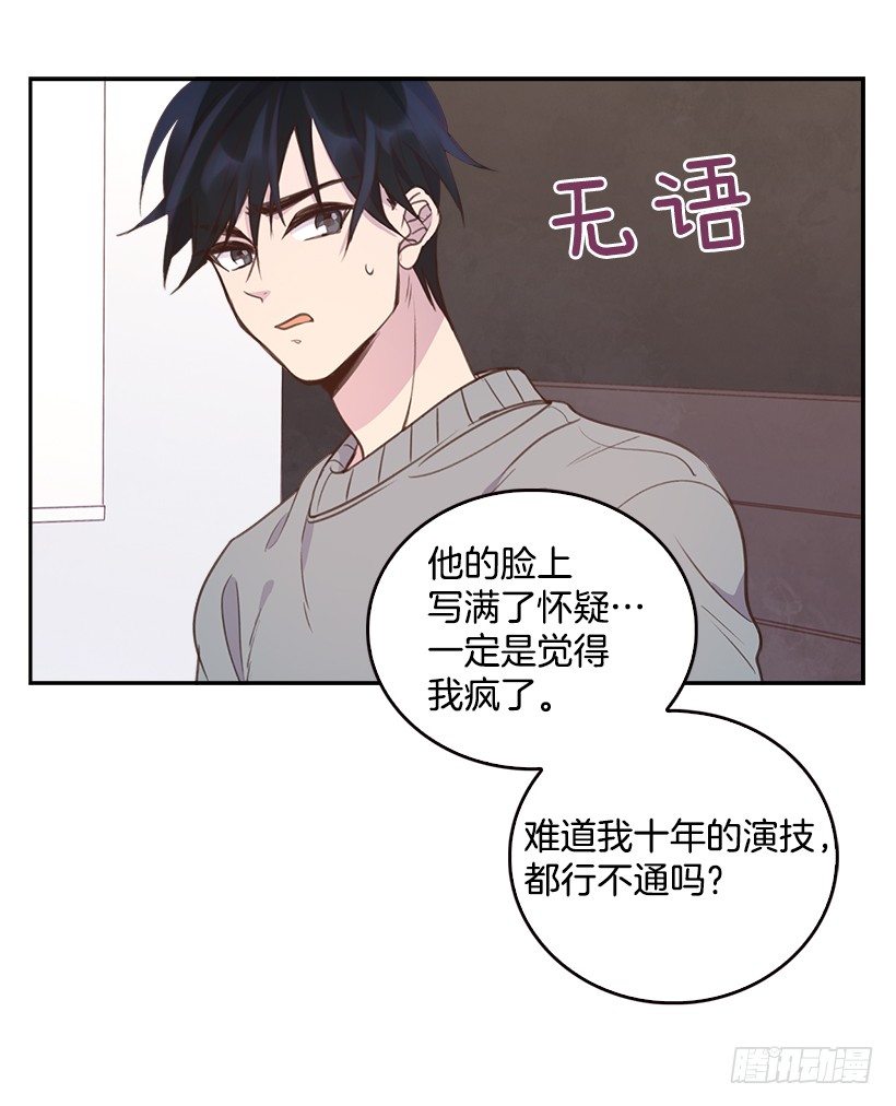 🍸搞定小叔子 7.努力就行吗？ 第48页