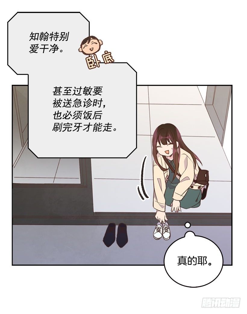 🍸搞定小叔子 7.努力就行吗？ 第6页