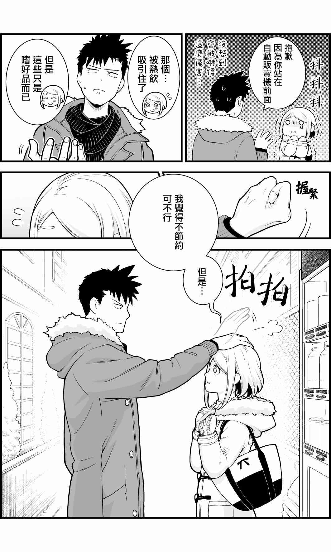 🍸搞搞曖昧就能拿到錢的男女二三事 2话 第2页