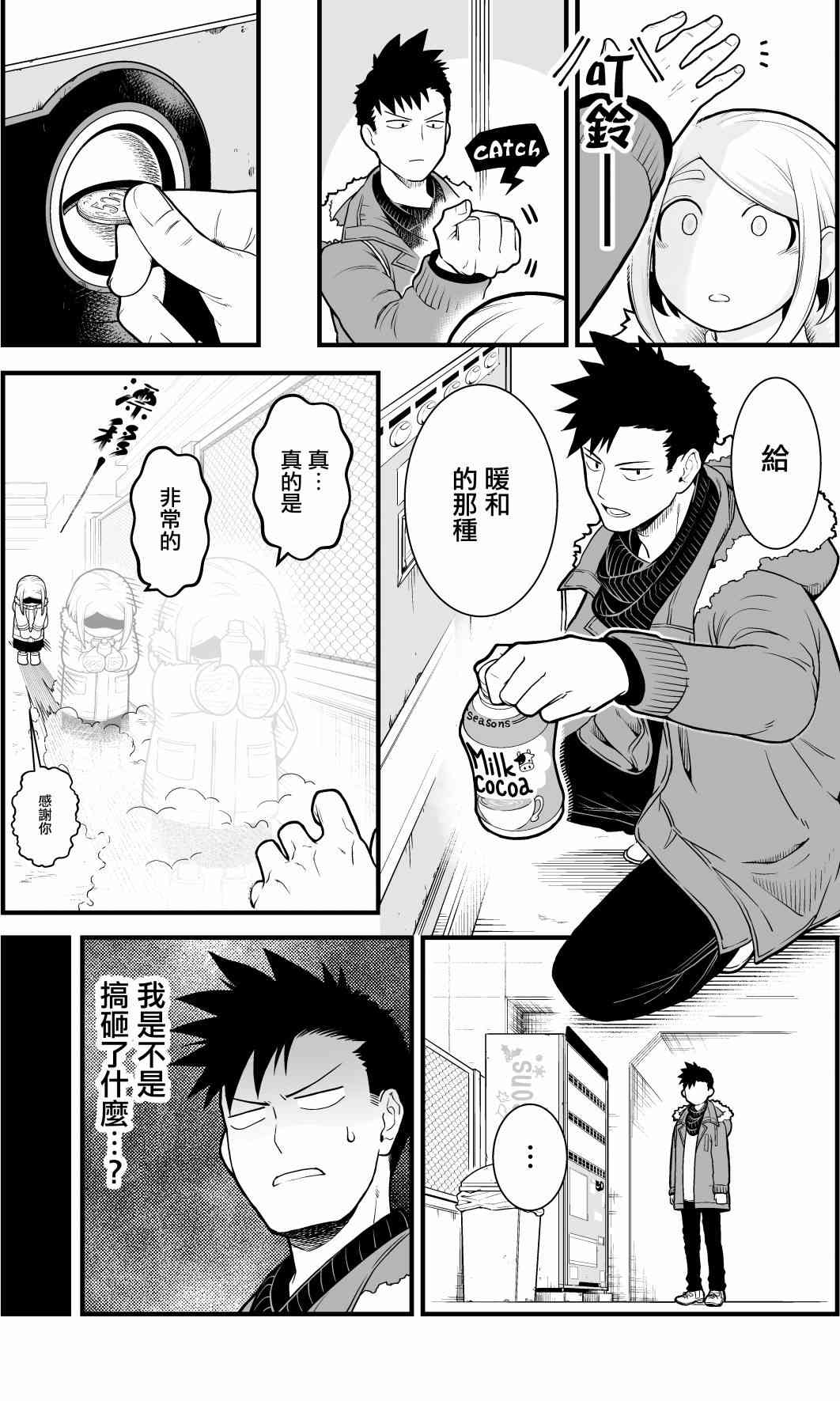 🍸搞搞曖昧就能拿到錢的男女二三事 2话 第3页
