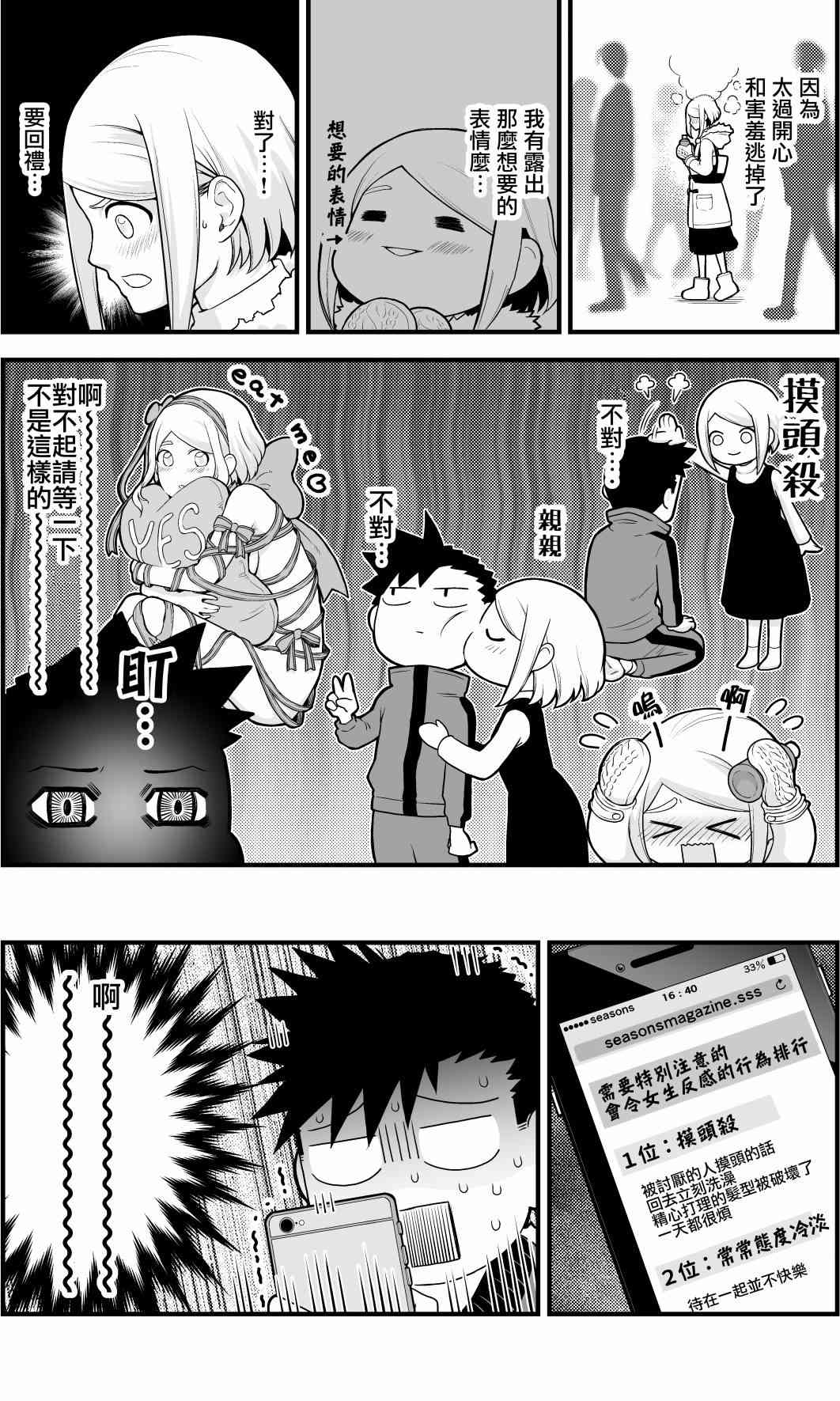 🍸搞搞曖昧就能拿到錢的男女二三事 2话 第4页