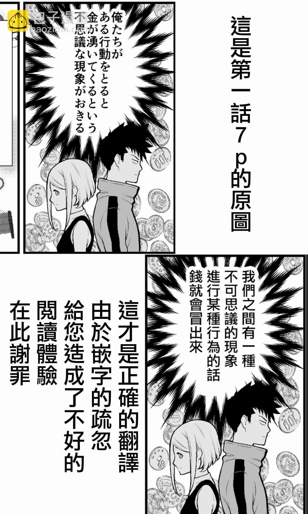 🍸搞搞曖昧就能拿到錢的男女二三事 2话 第7页
