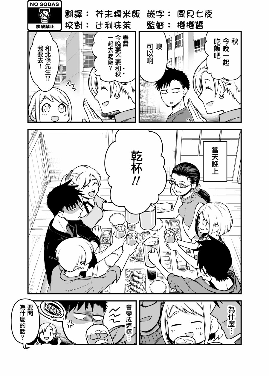 🍸搞搞曖昧就能拿到錢的男女二三事 8话 第1页