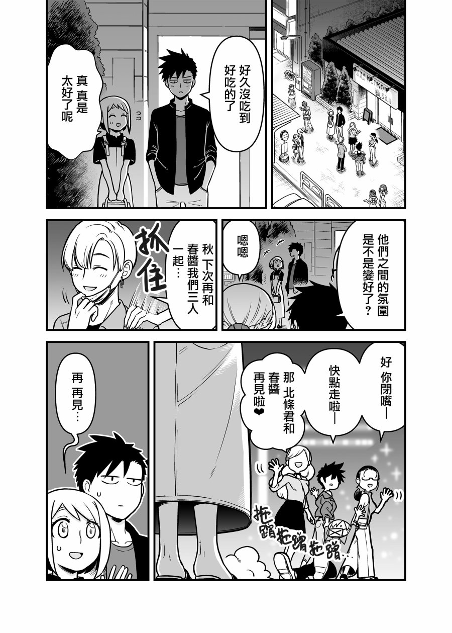 🍸搞搞曖昧就能拿到錢的男女二三事 8话 第11页