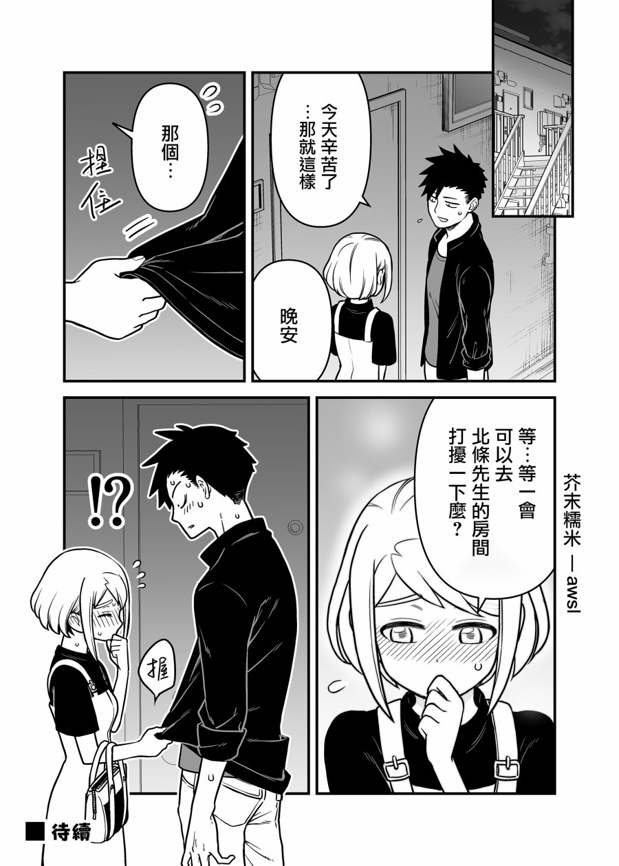 🍸搞搞曖昧就能拿到錢的男女二三事 8话 第12页