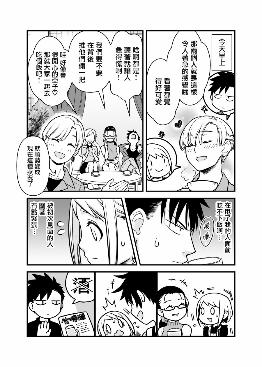 🍸搞搞曖昧就能拿到錢的男女二三事 8话 第2页