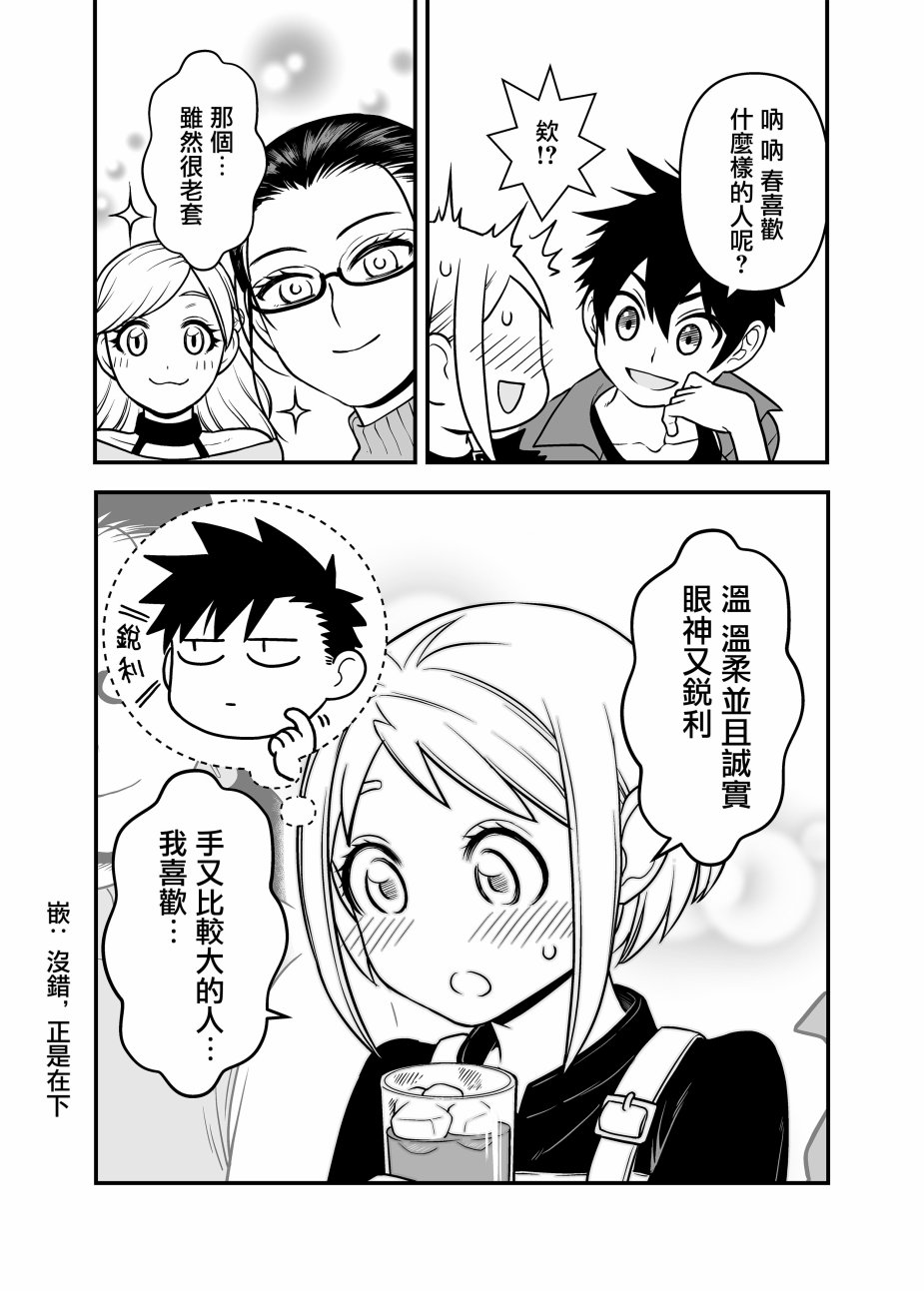 🍸搞搞曖昧就能拿到錢的男女二三事 8话 第3页