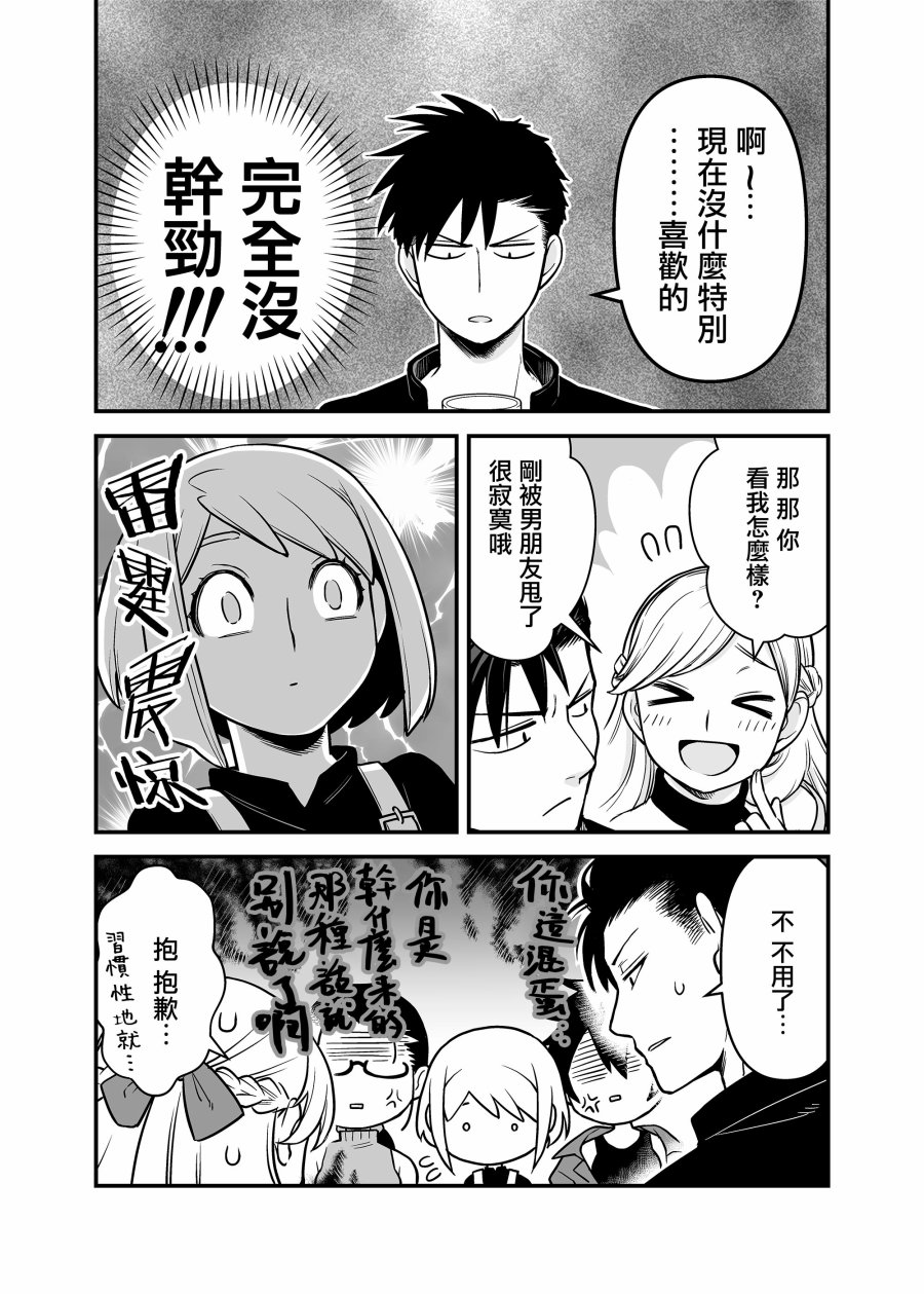 🍸搞搞曖昧就能拿到錢的男女二三事 8话 第5页