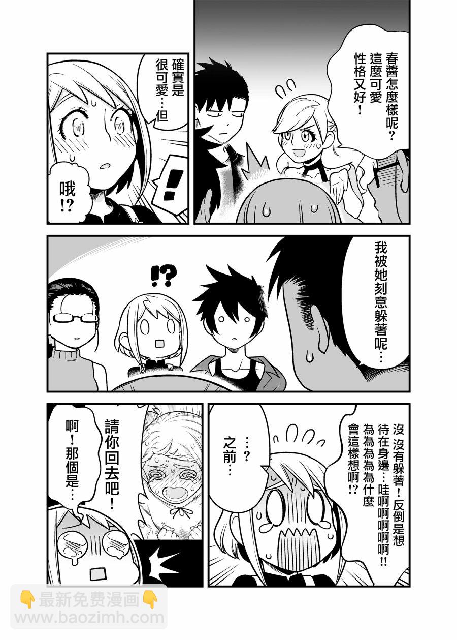 🍸搞搞曖昧就能拿到錢的男女二三事 8话 第6页