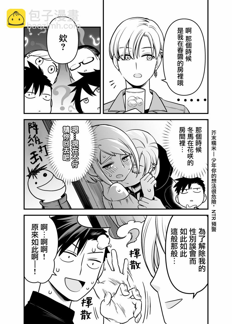 🍸搞搞曖昧就能拿到錢的男女二三事 8话 第7页