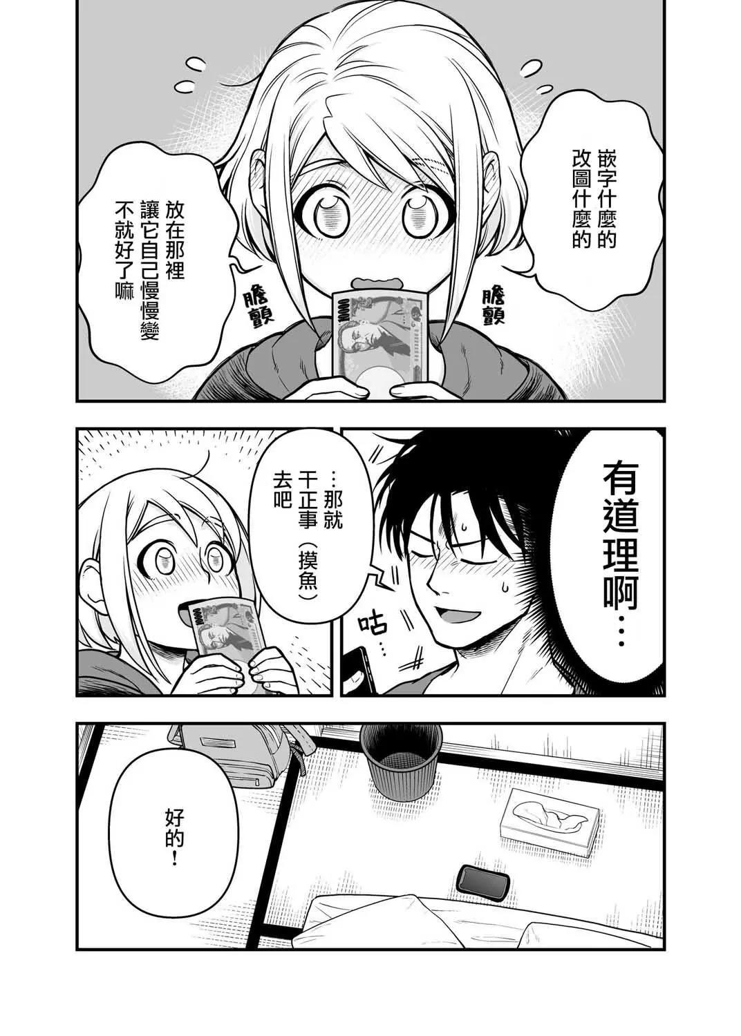 🍸搞搞曖昧就能拿到錢的男女二三事 第09话下 第14页